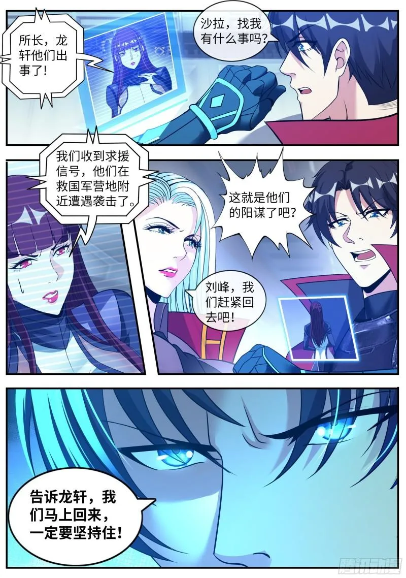 生物铠甲 第6页