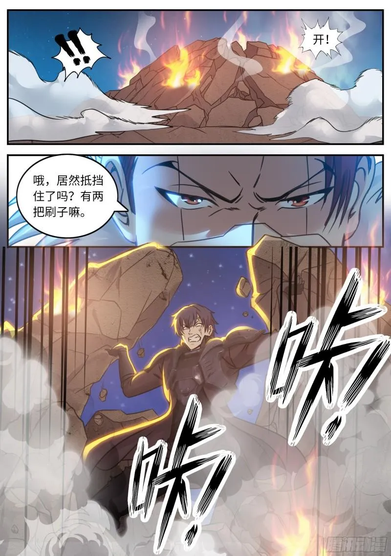 生物铠甲 第8页