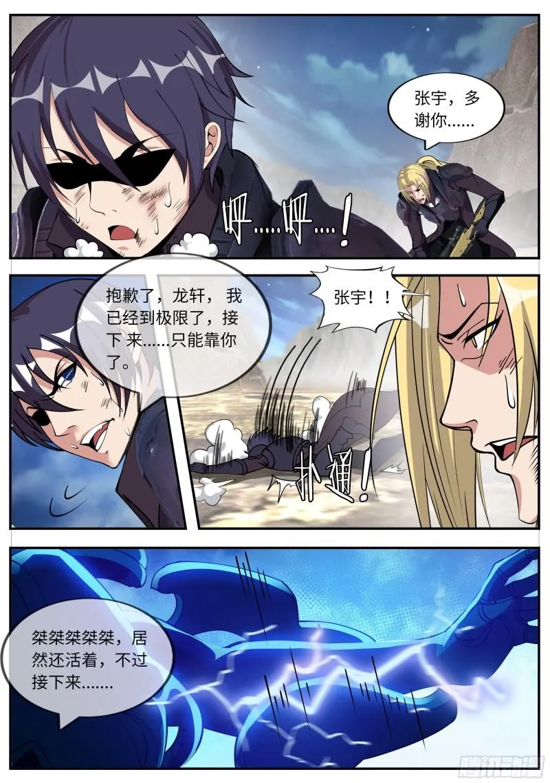 生物铠甲 第9页