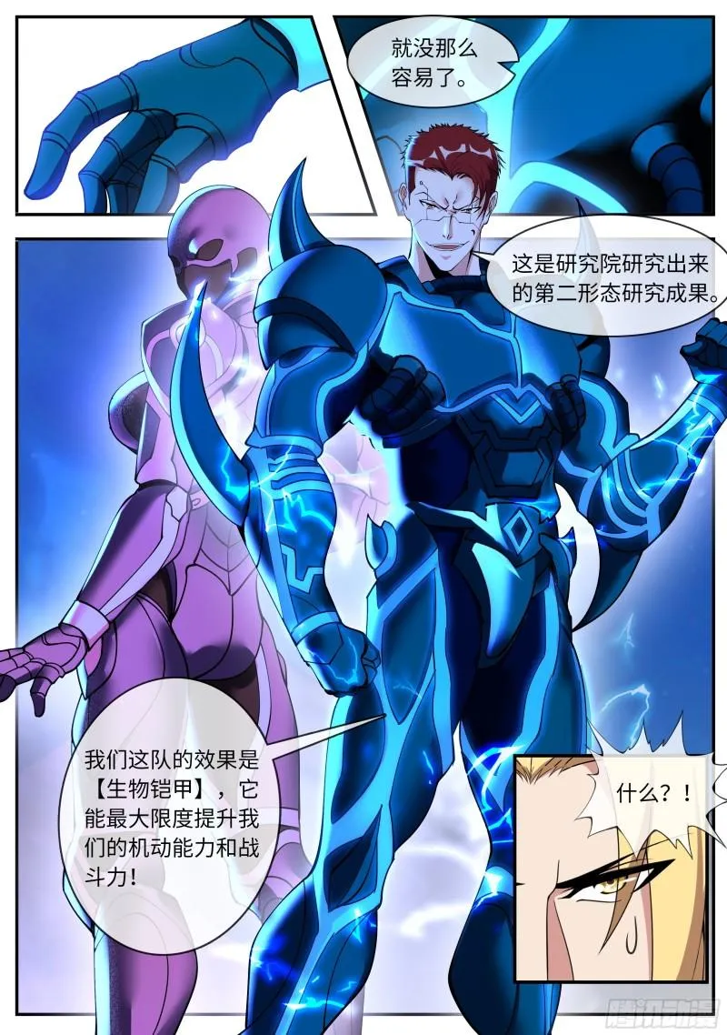 生物铠甲 第10页