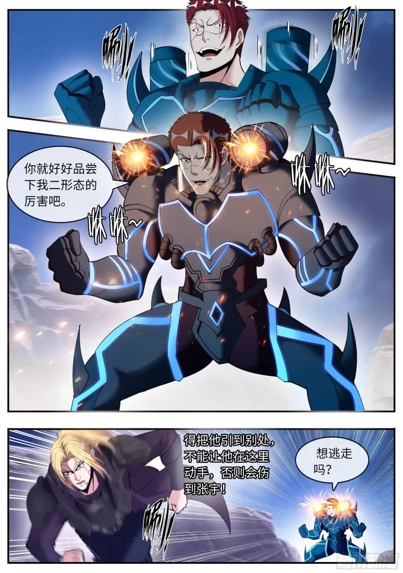 生物铠甲 第11页