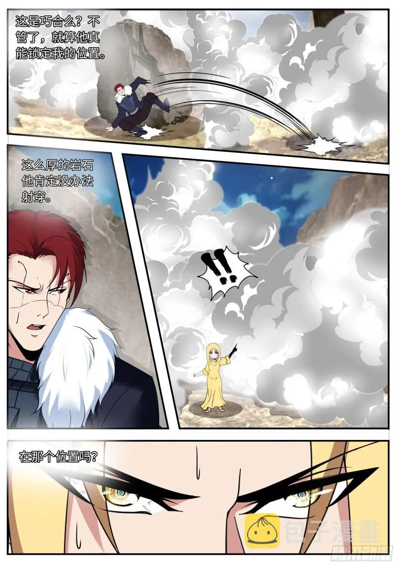 识破幻觉 第3页