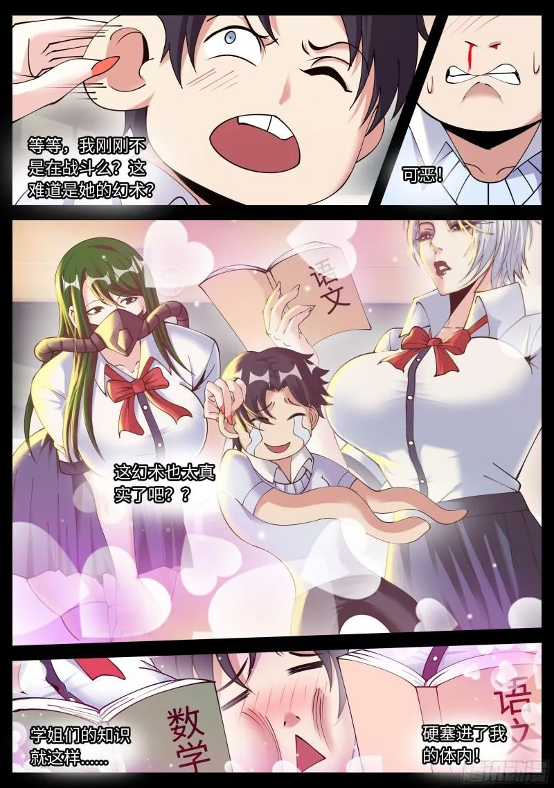 幻象 第5页