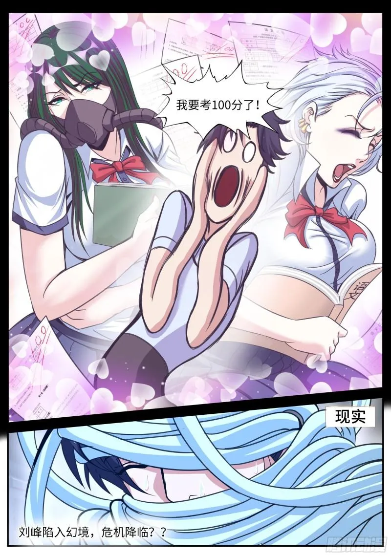 幻象 第6页