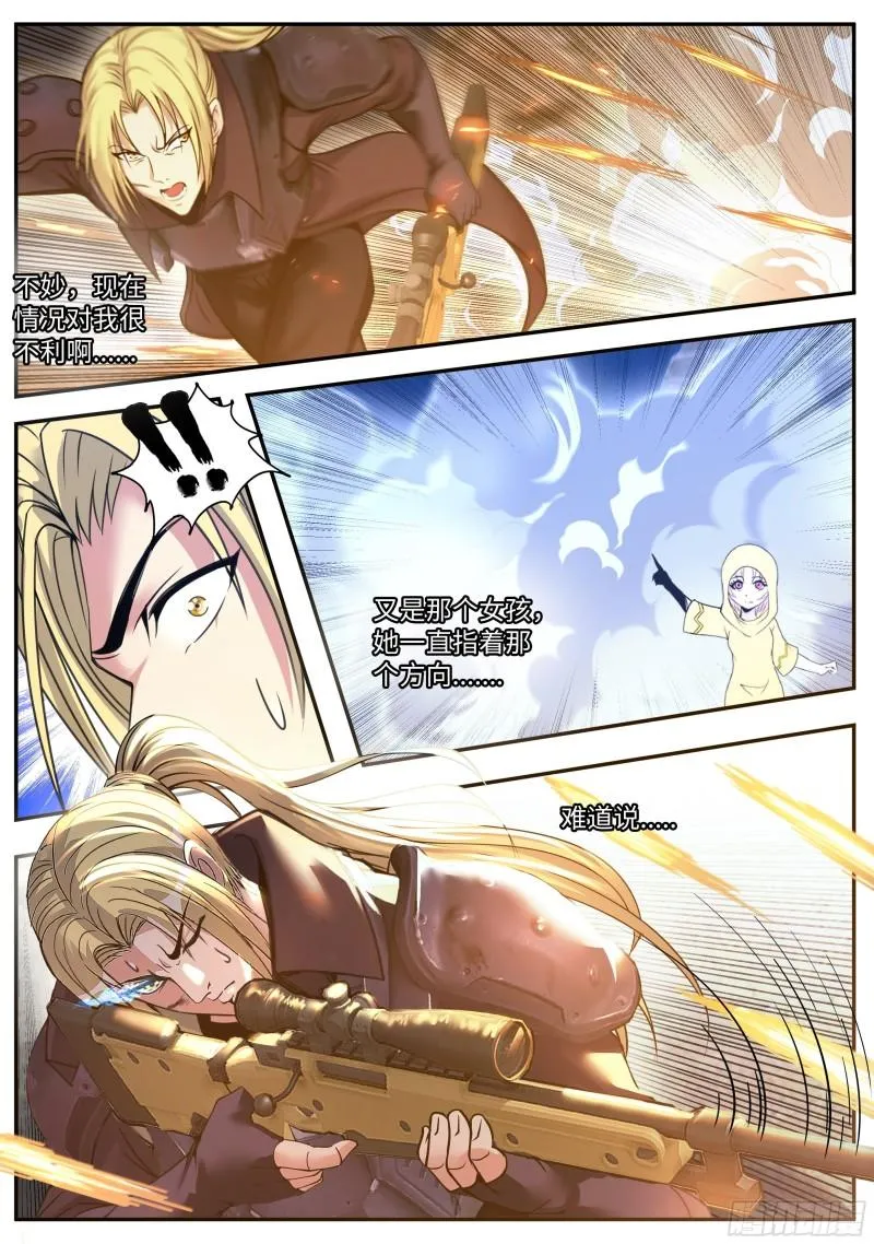 幻象 第11页