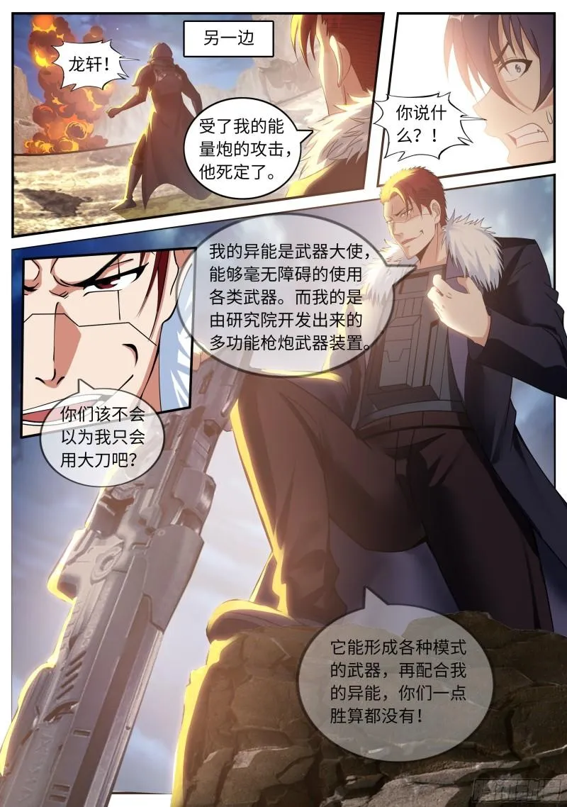 爆发 第9页