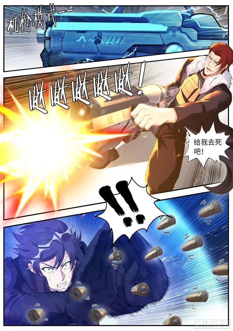 爆发 第10页