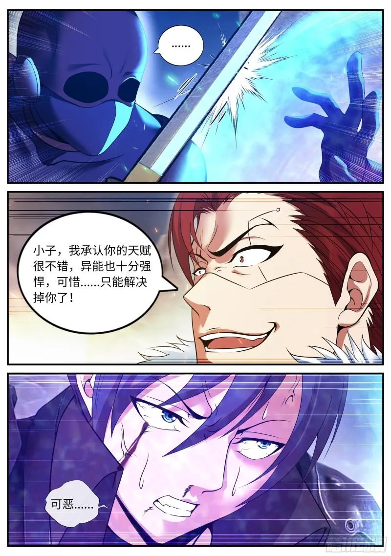 爆发 第12页