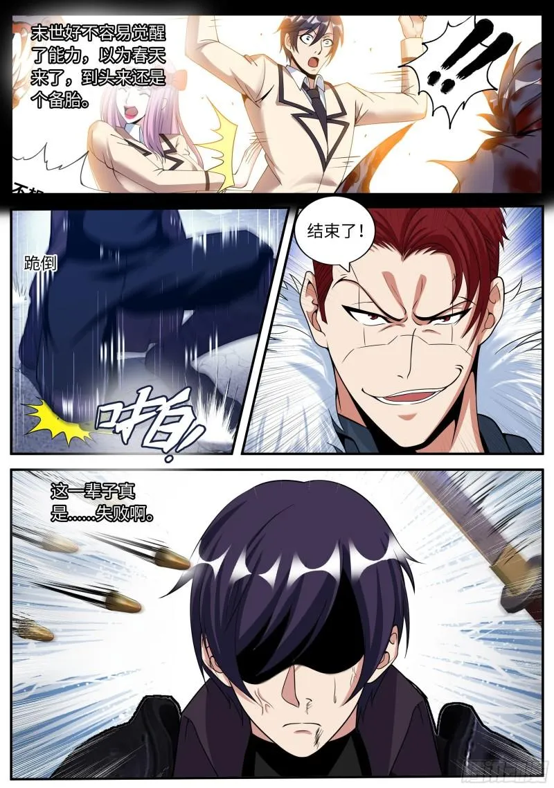 爆发 第15页