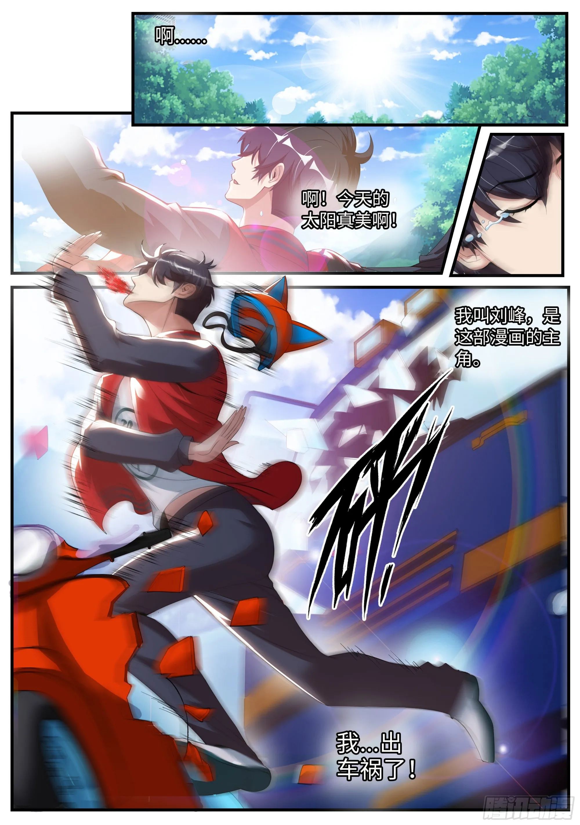 改造系统~启动！ 第1页