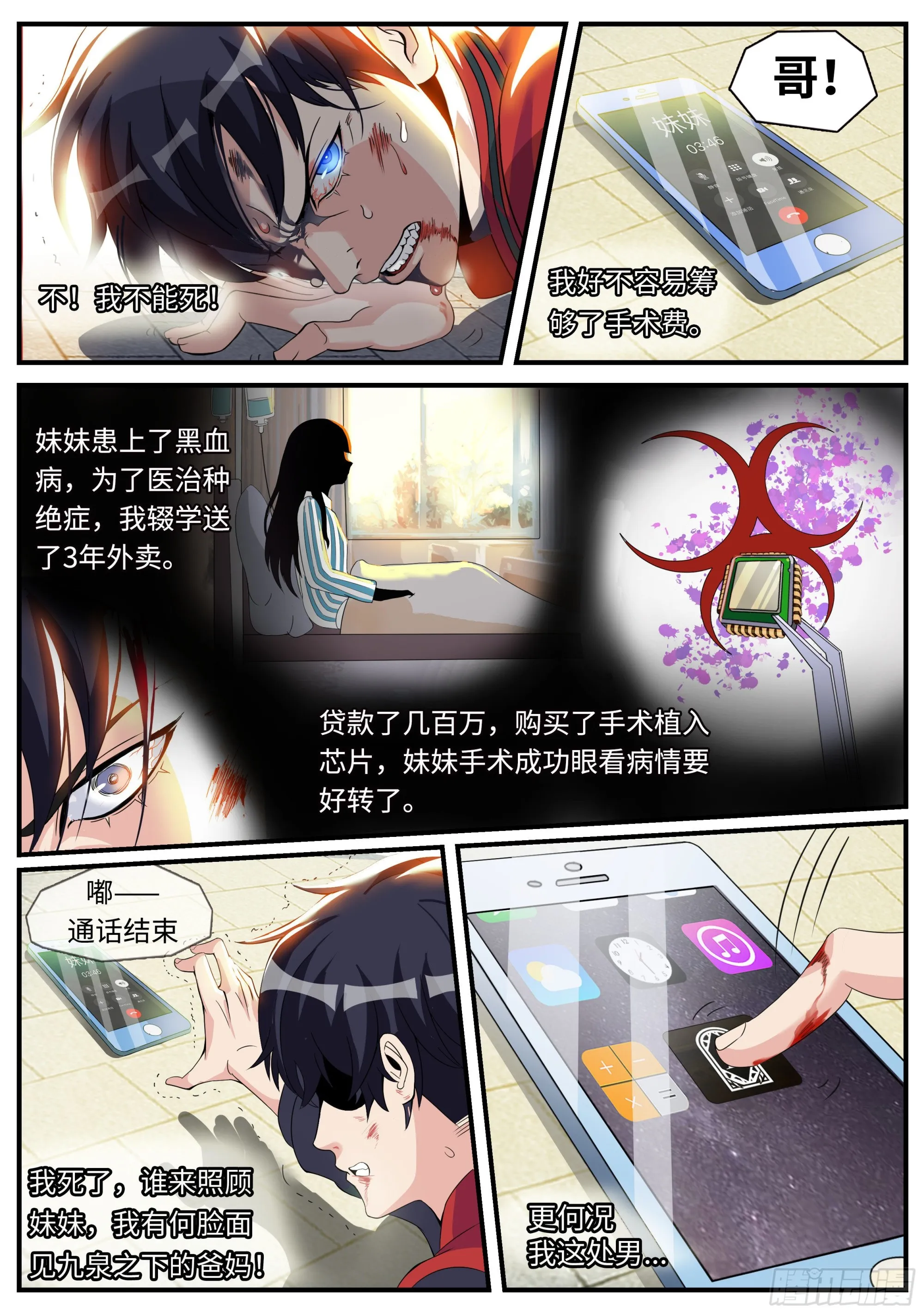改造系统~启动！ 第3页