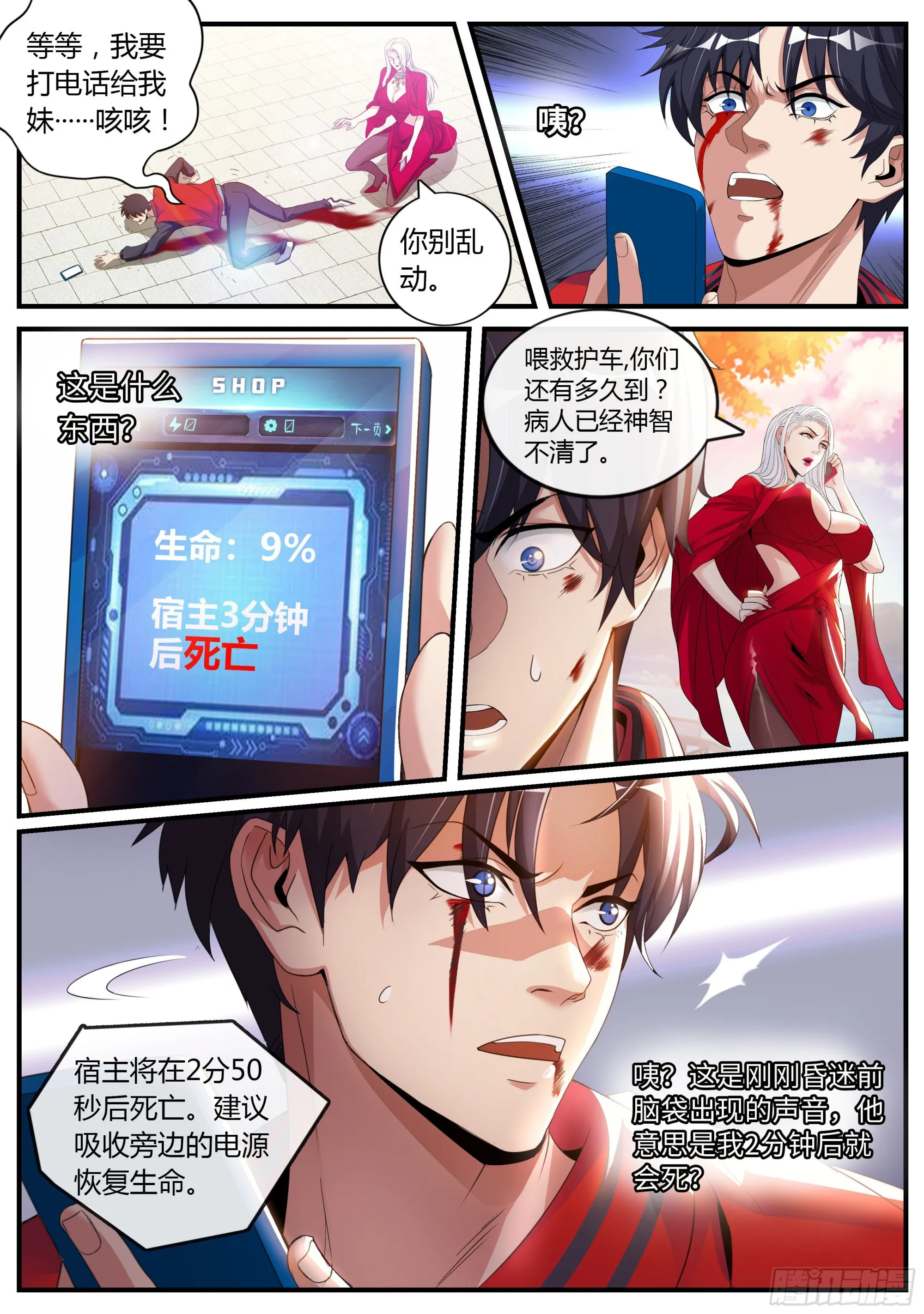 改造系统~启动！ 第7页