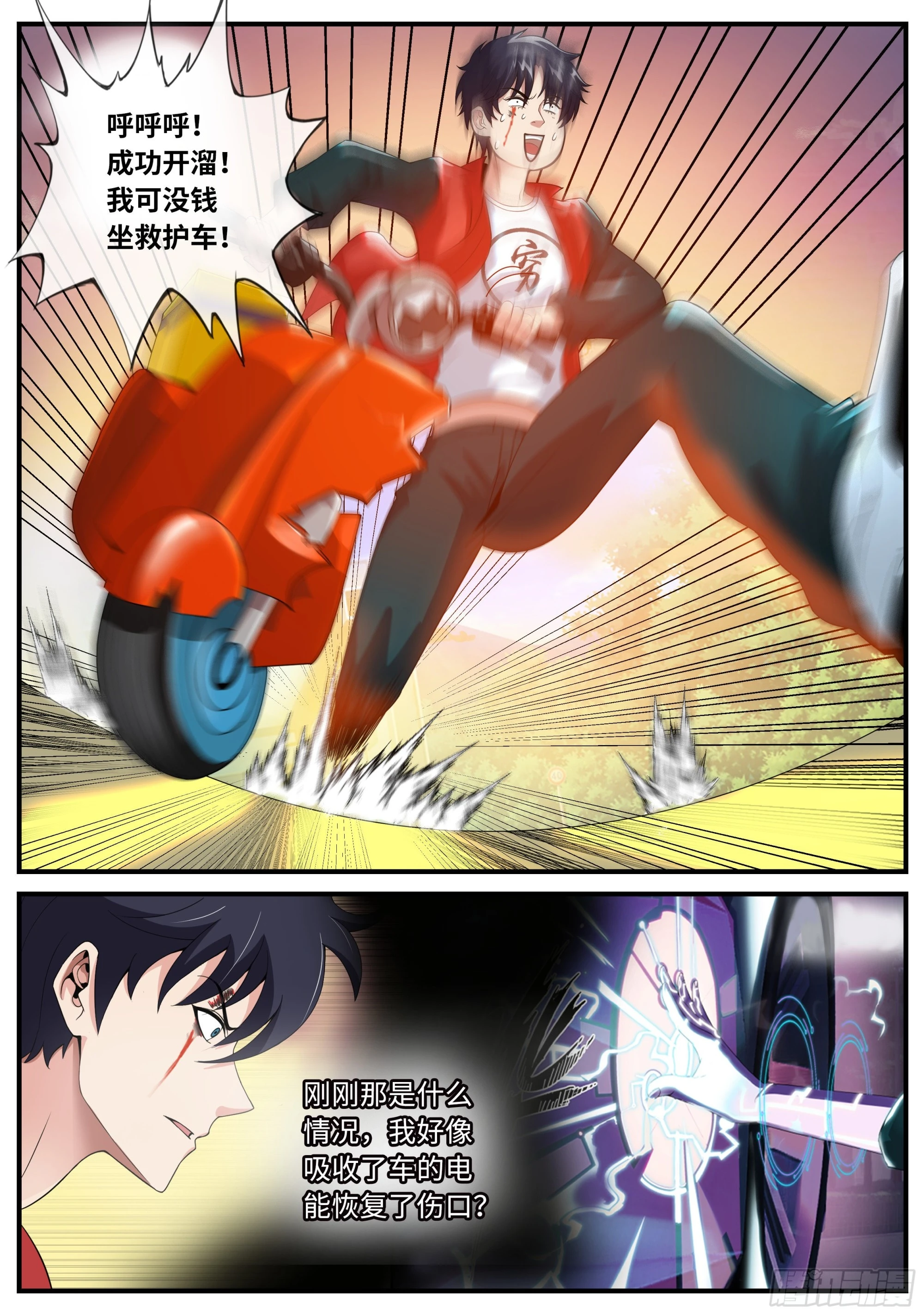 改造系统~启动！ 第9页