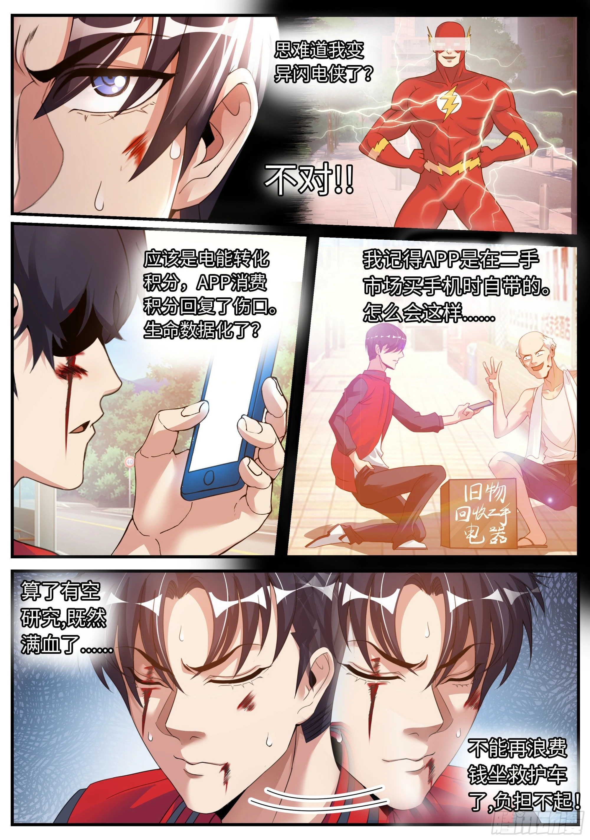 改造系统~启动！ 第10页