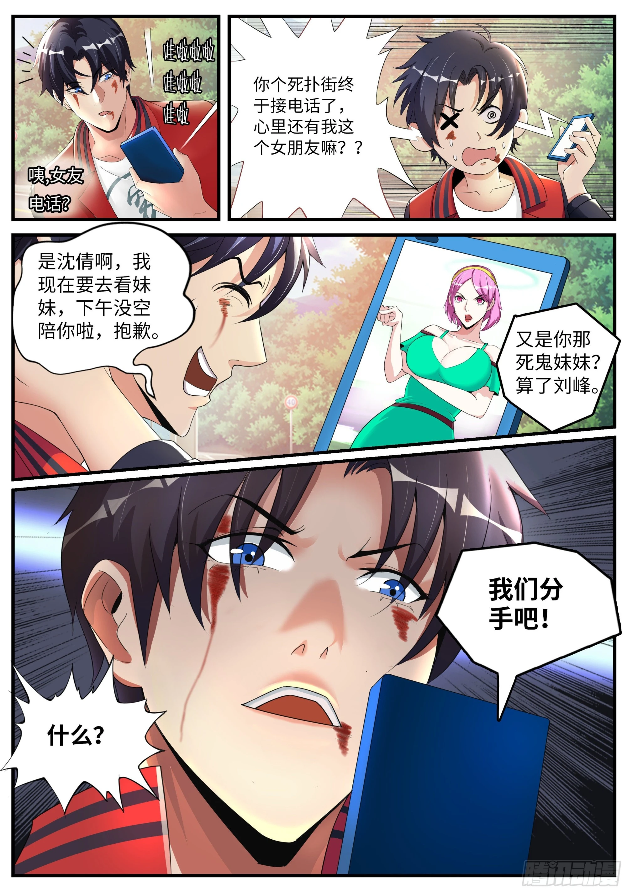 改造系统~启动！ 第11页
