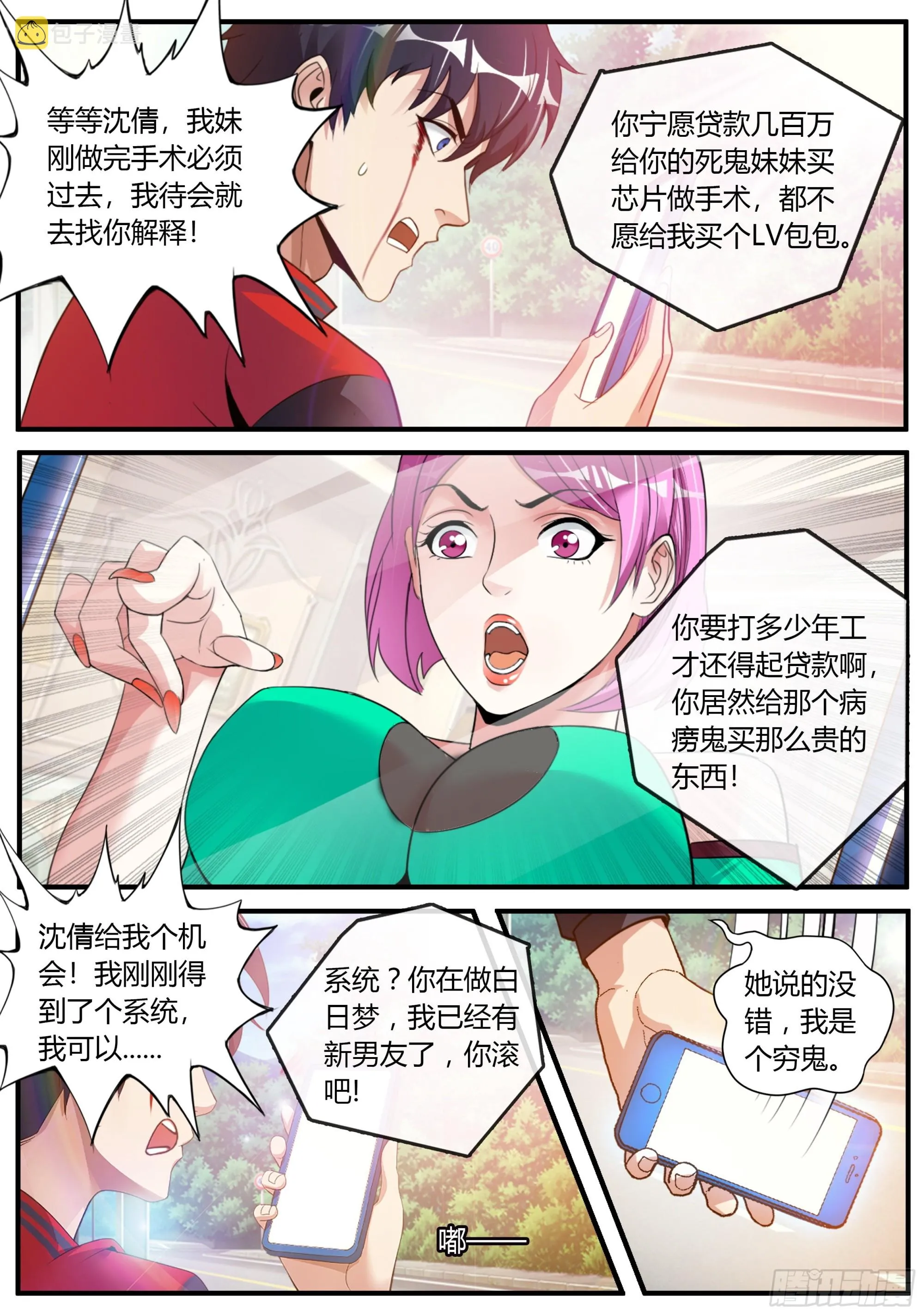 改造系统~启动！ 第12页