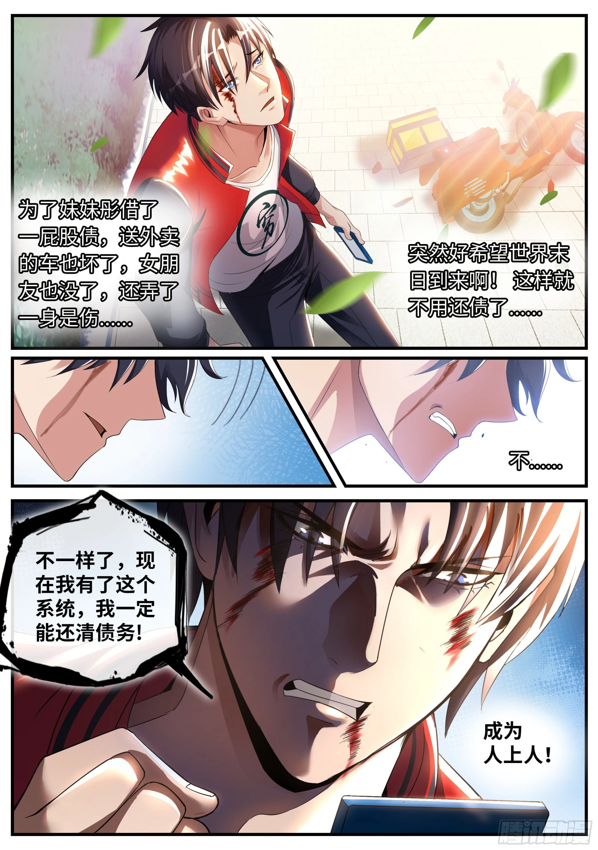 改造系统~启动！ 第13页