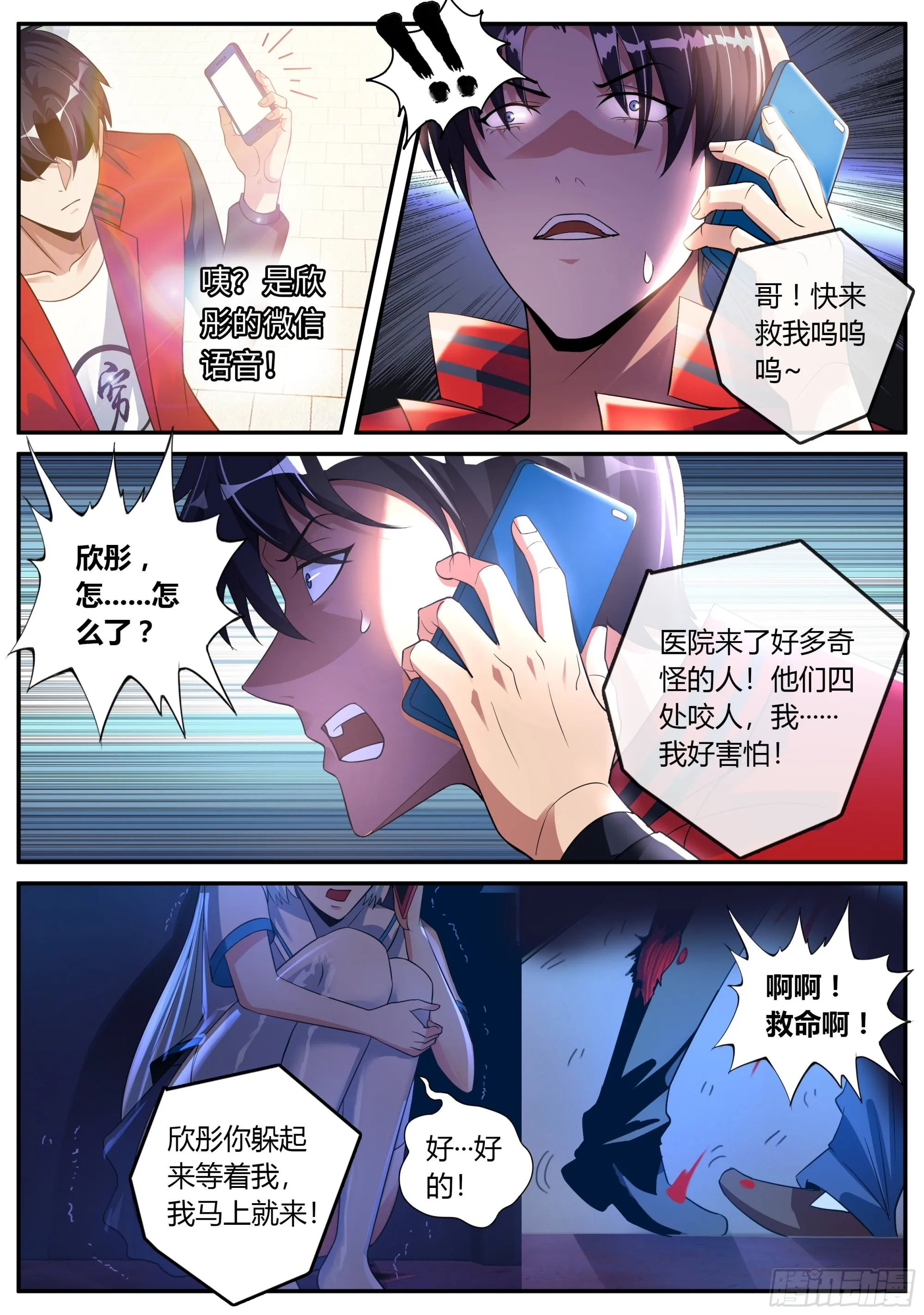 改造系统~启动！ 第14页