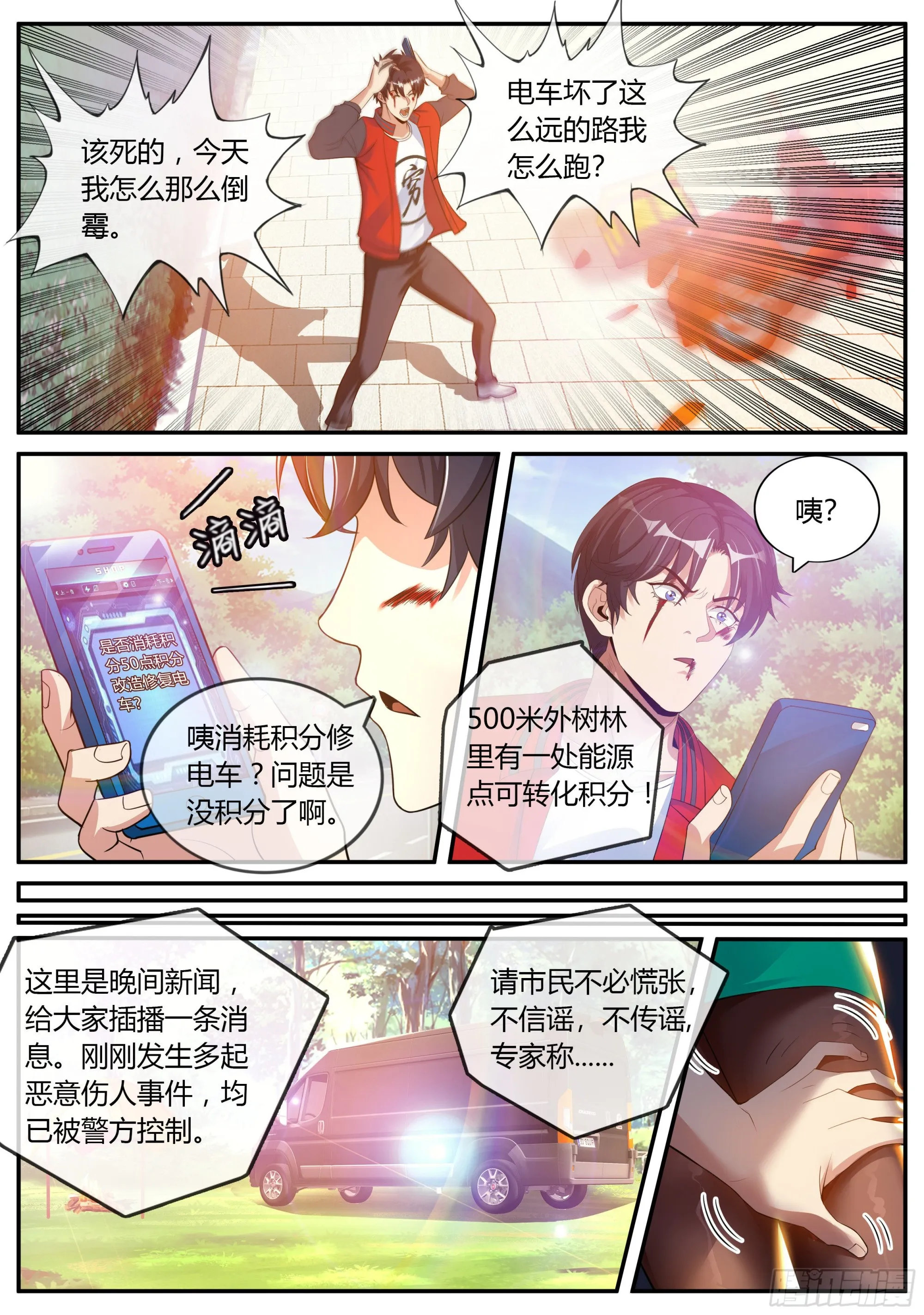 改造系统~启动！ 第15页