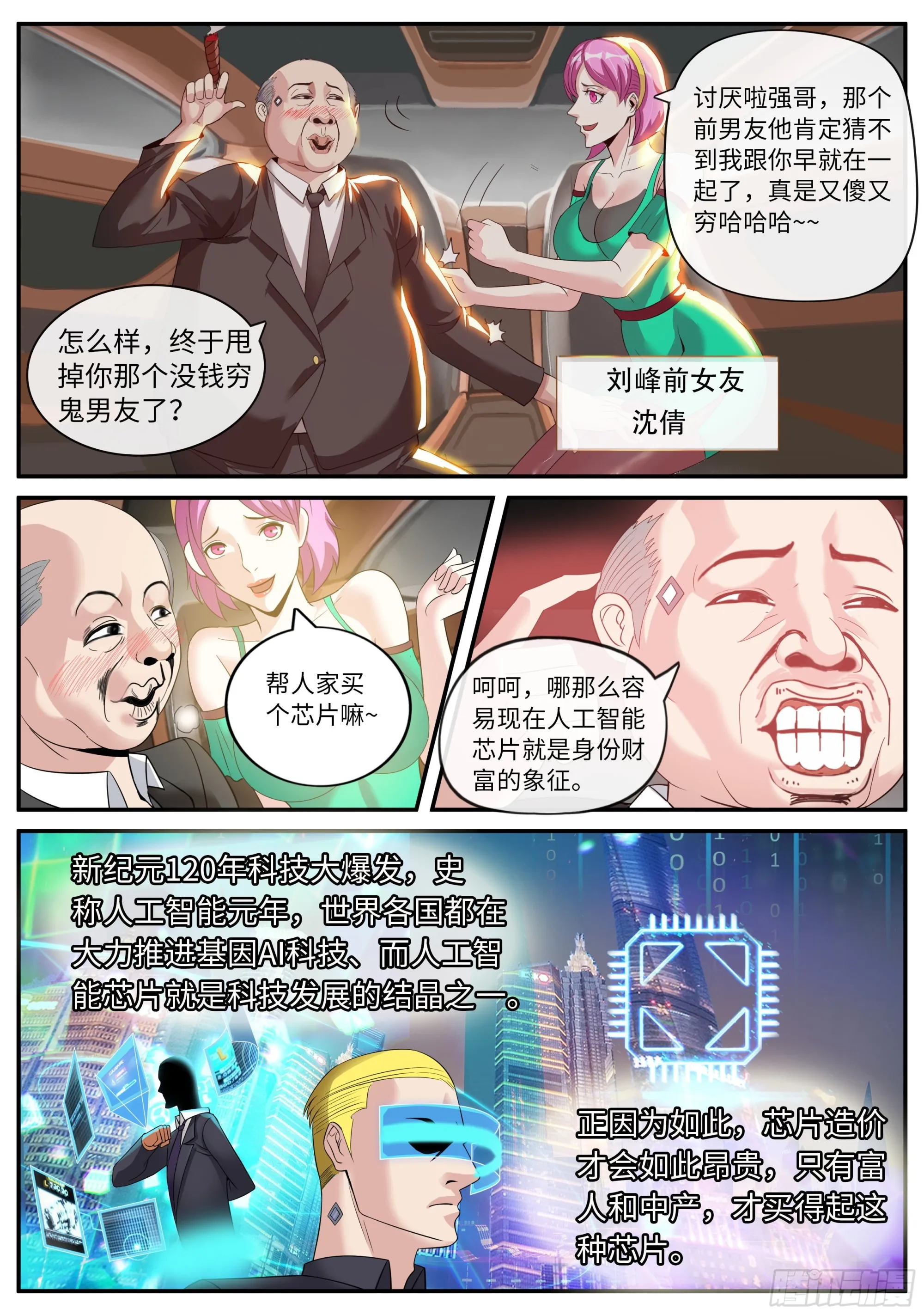 改造系统~启动！ 第16页