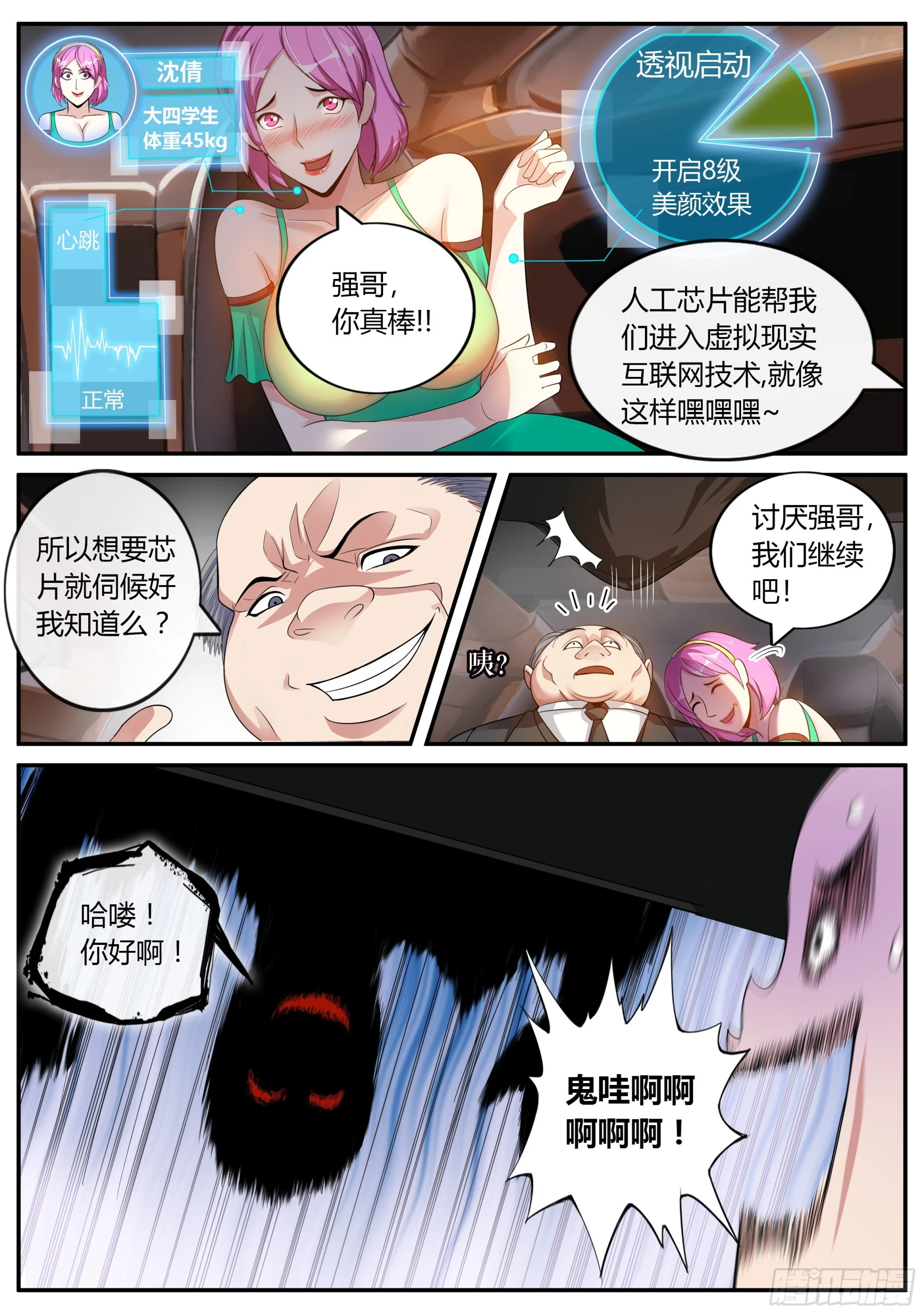 改造系统~启动！ 第17页