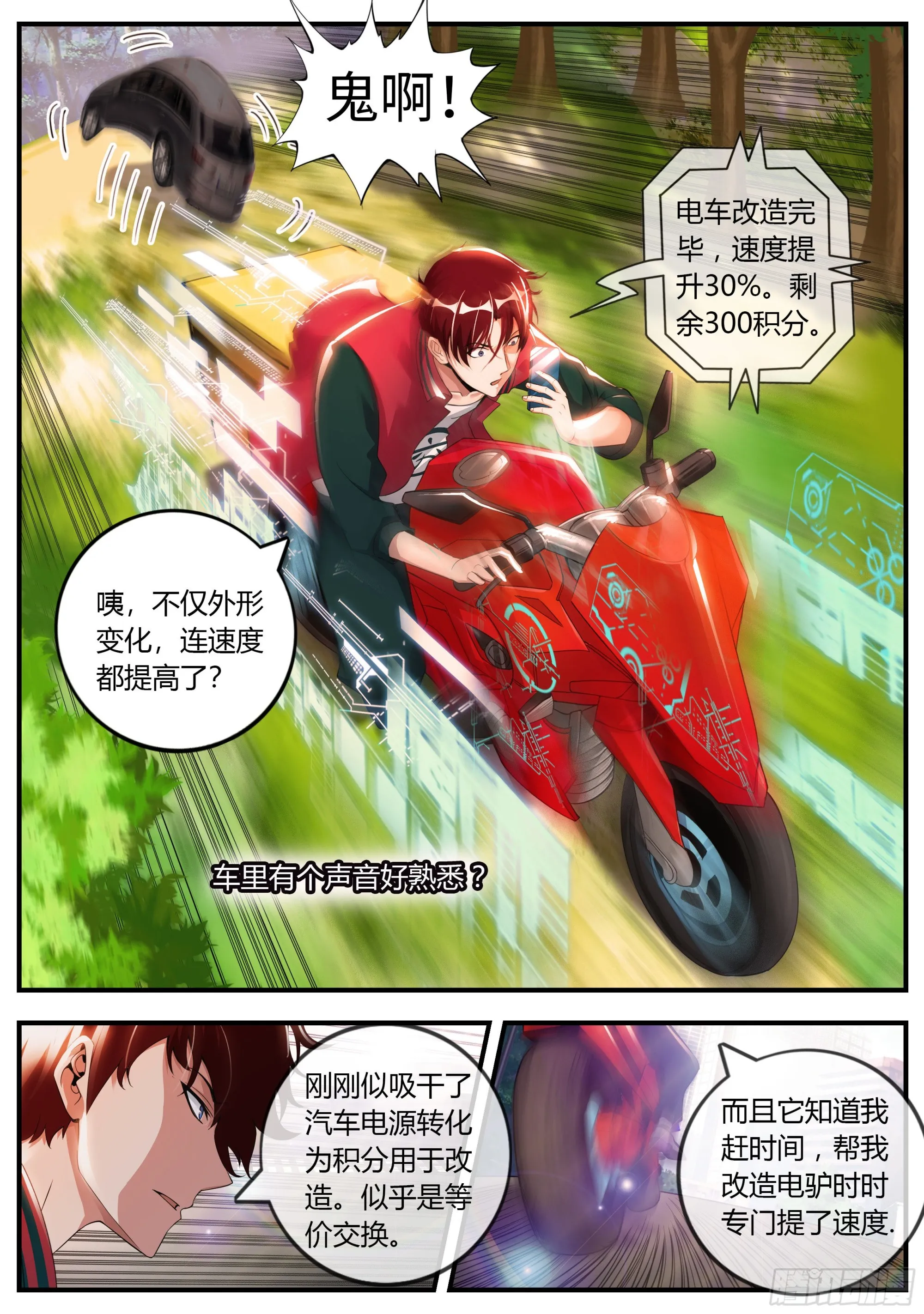 改造系统~启动！ 第18页