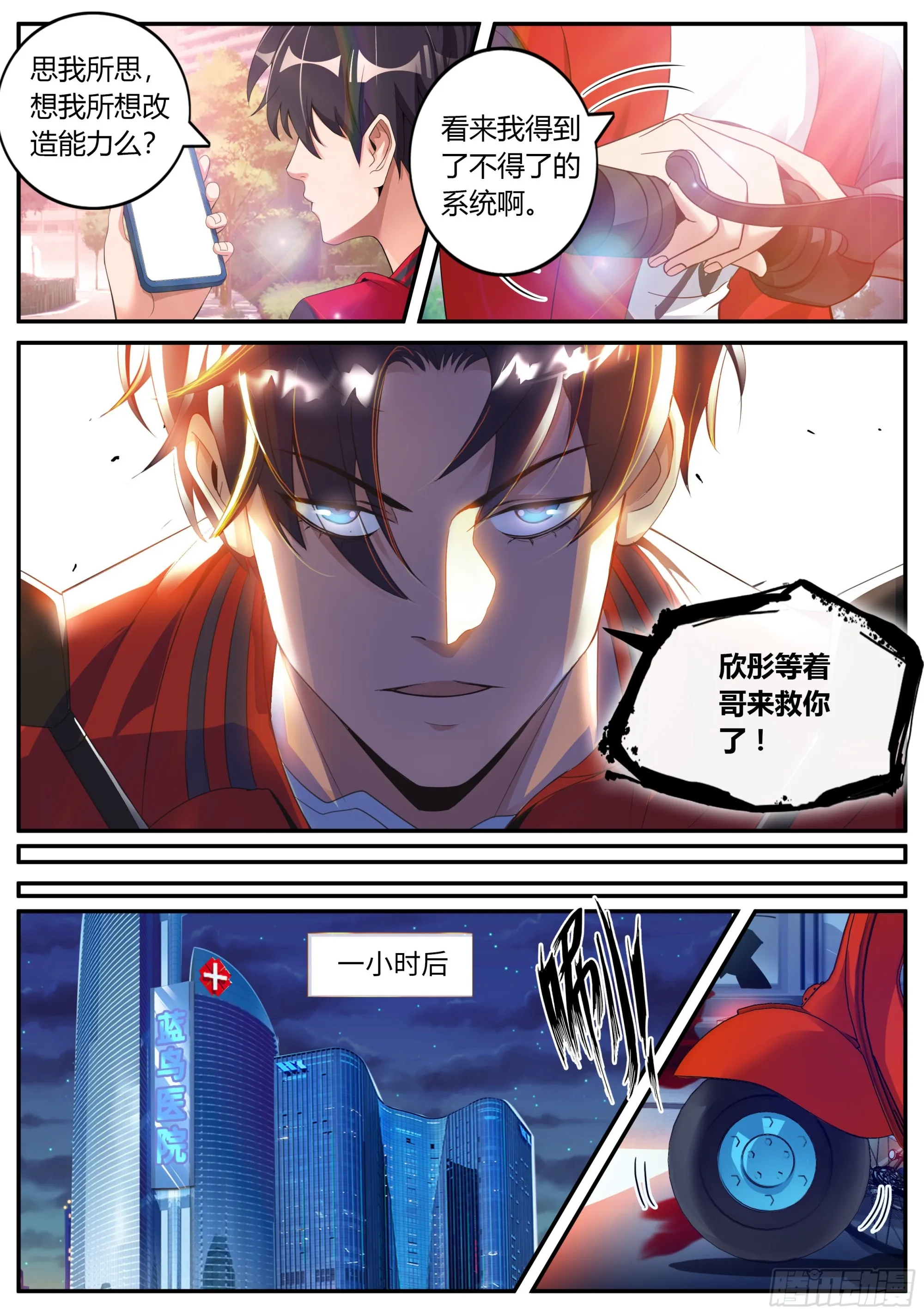 改造系统~启动！ 第19页
