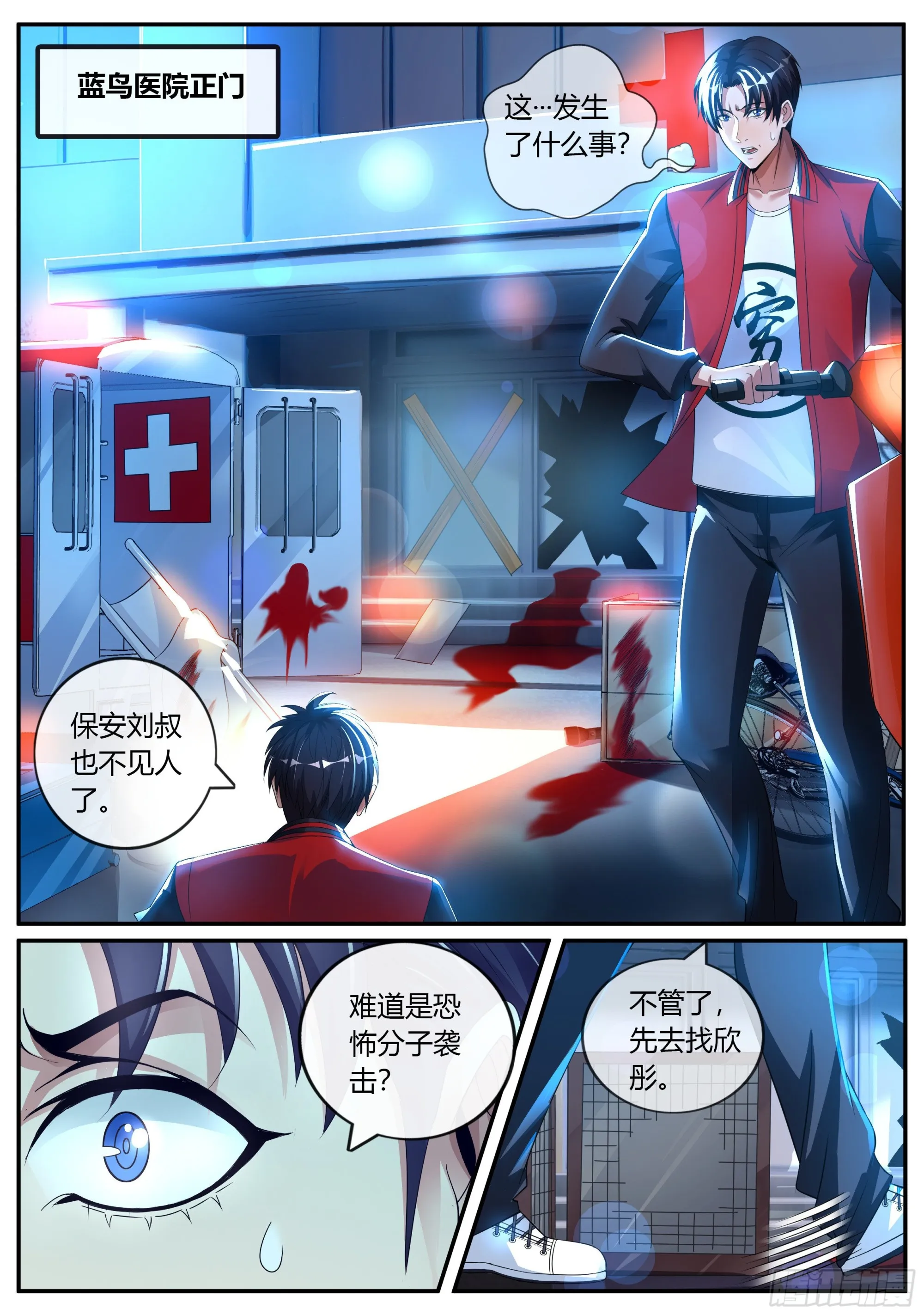 改造系统~启动！ 第20页