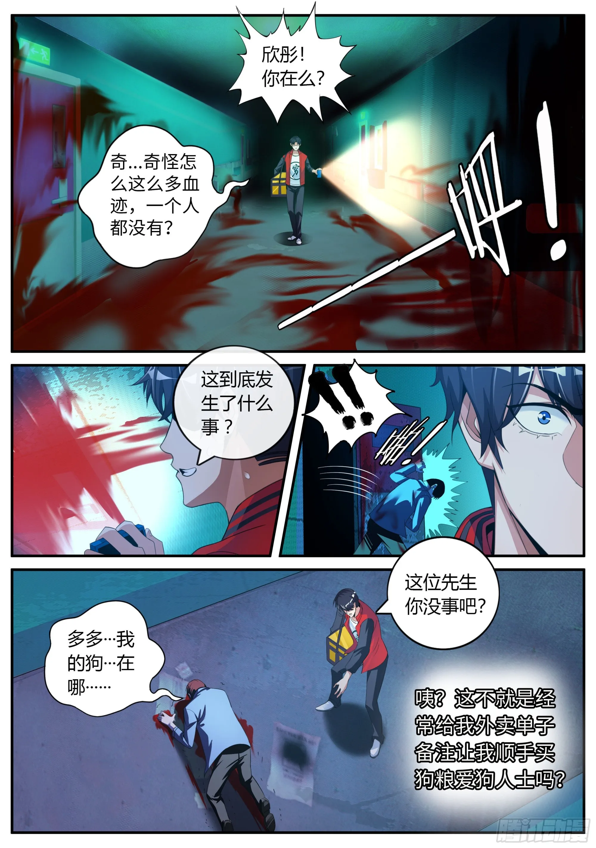 改造系统~启动！ 第21页