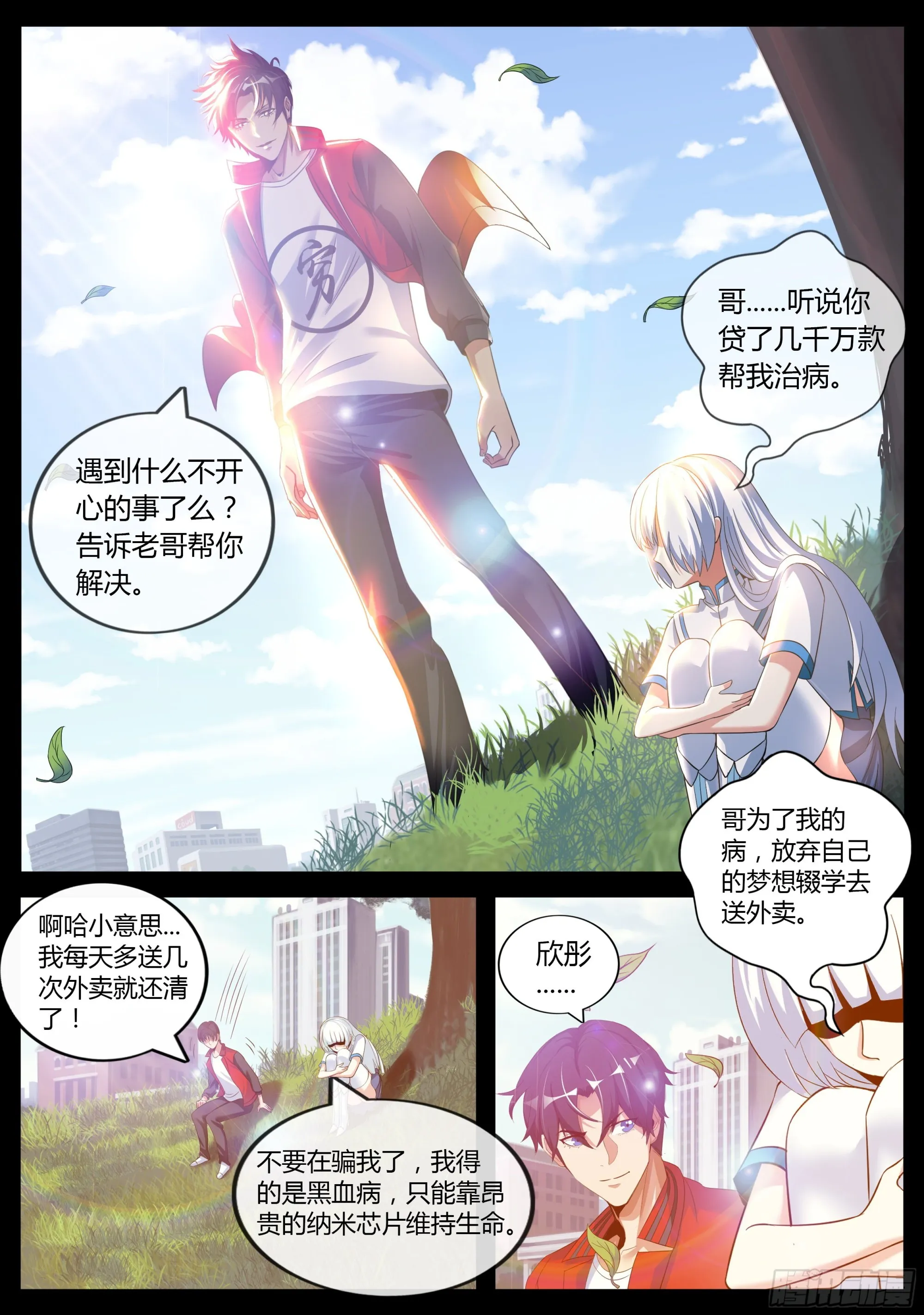 险境与羁绊。 第3页