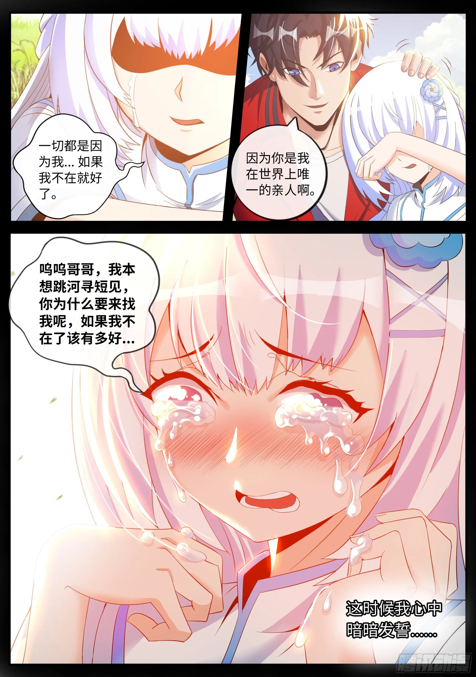 险境与羁绊。 第4页
