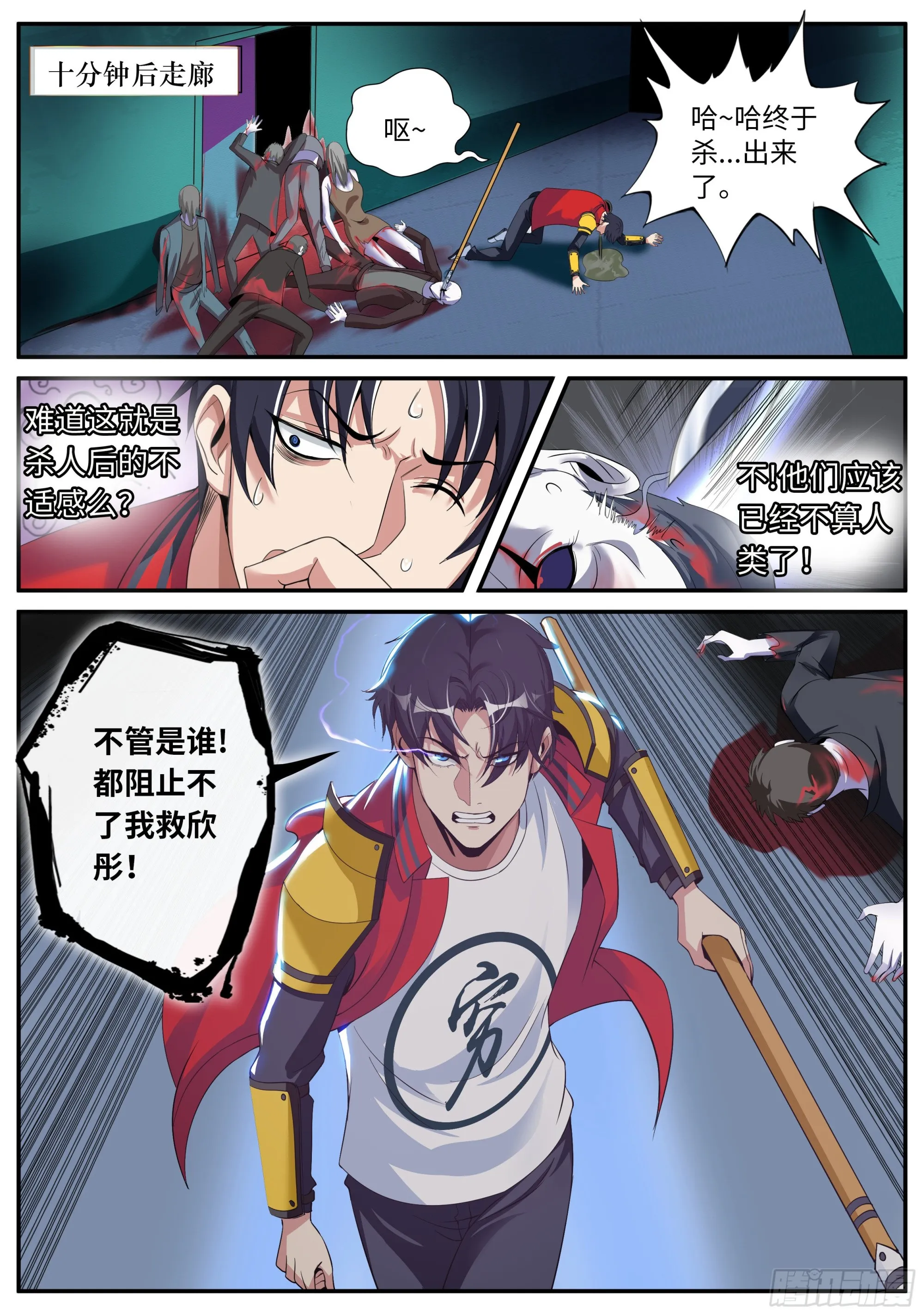 险境与羁绊。 第11页