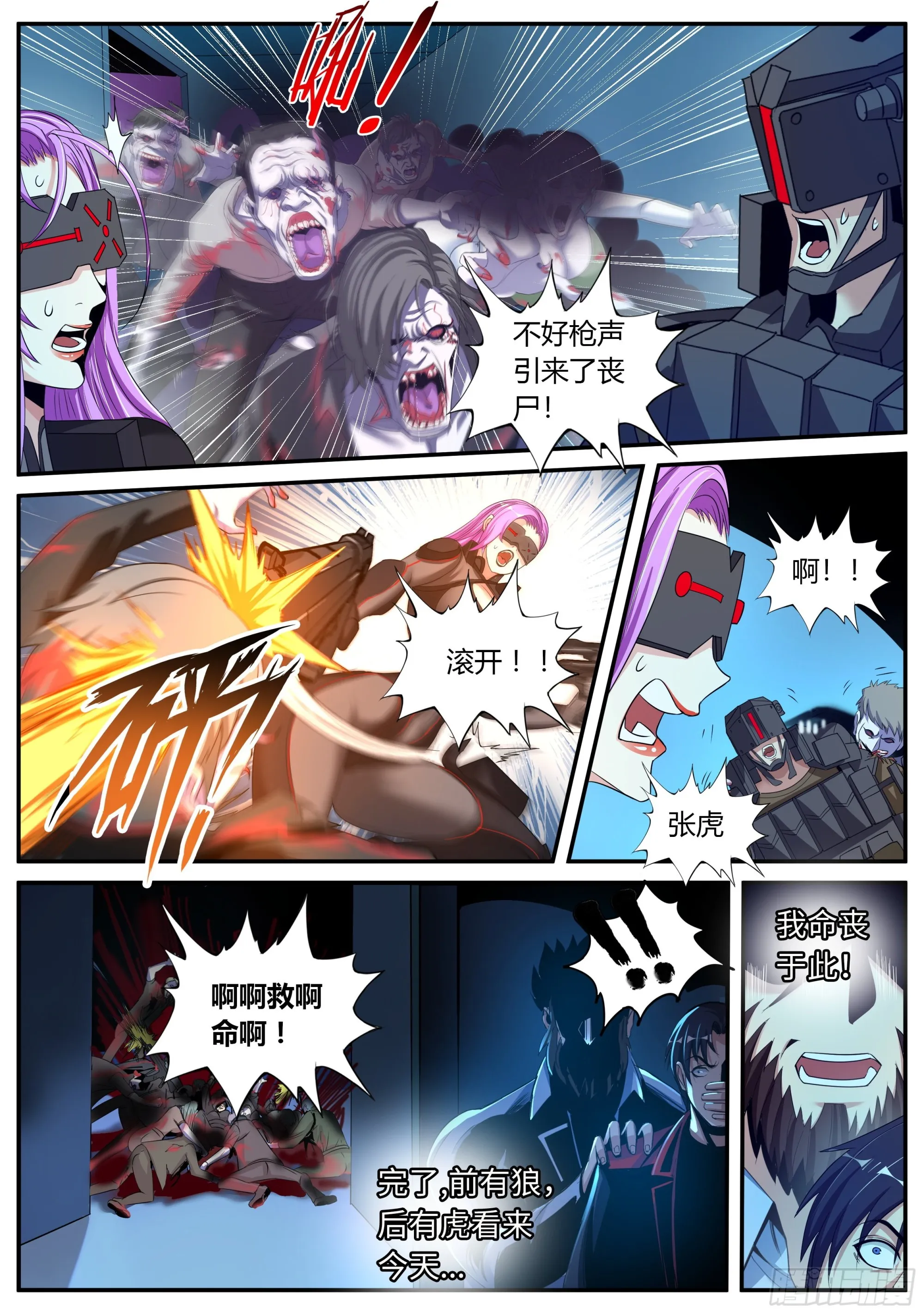 老张？老张！ 第6页