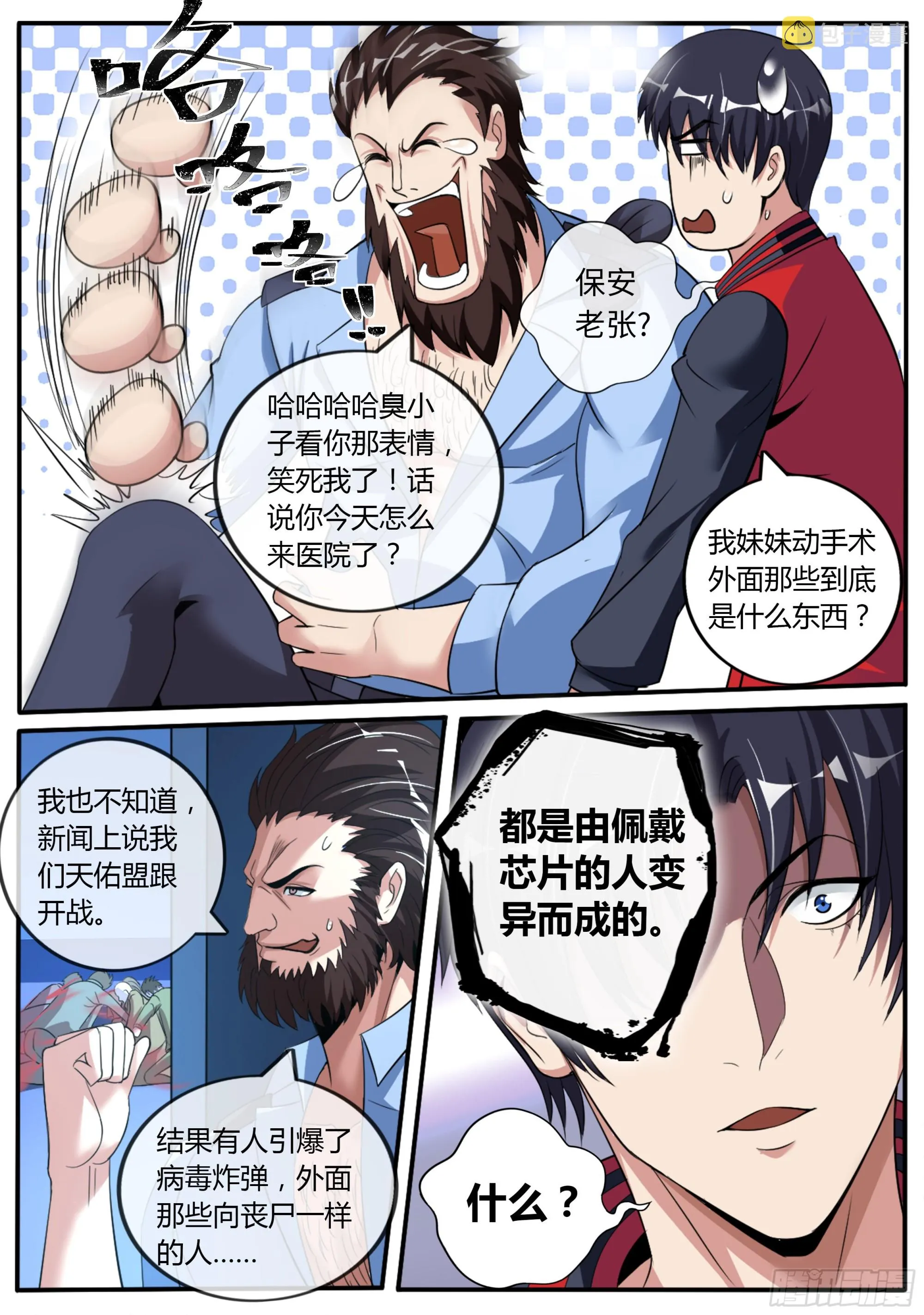 老张？老张！ 第7页