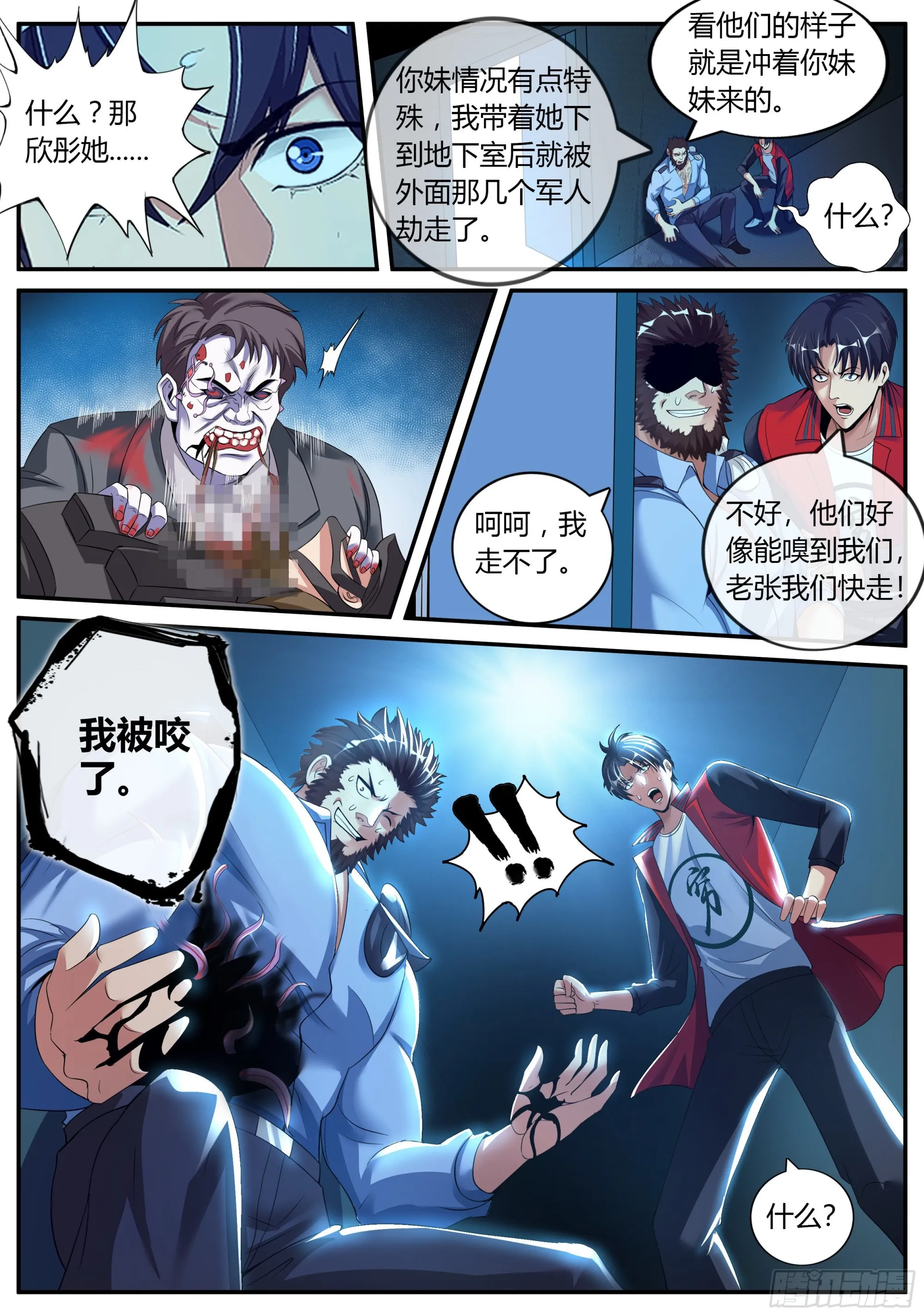 老张？老张！ 第8页