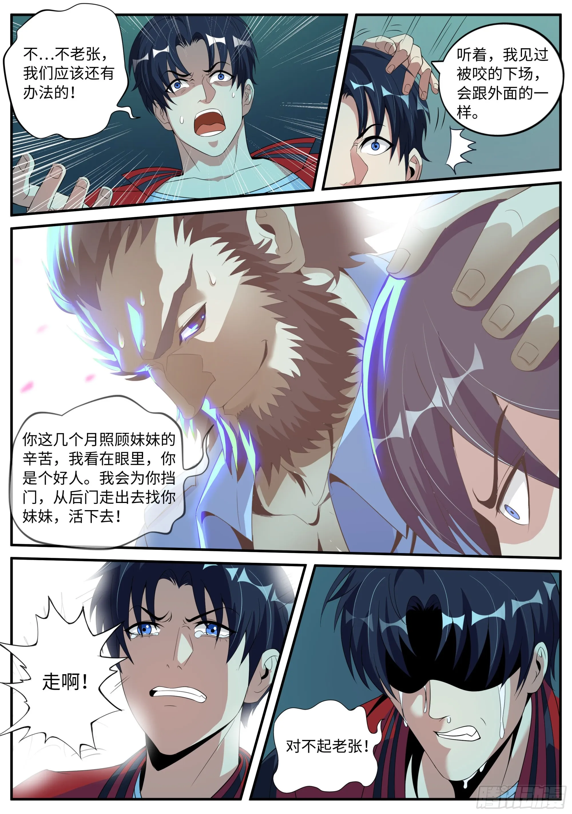 老张？老张！ 第9页