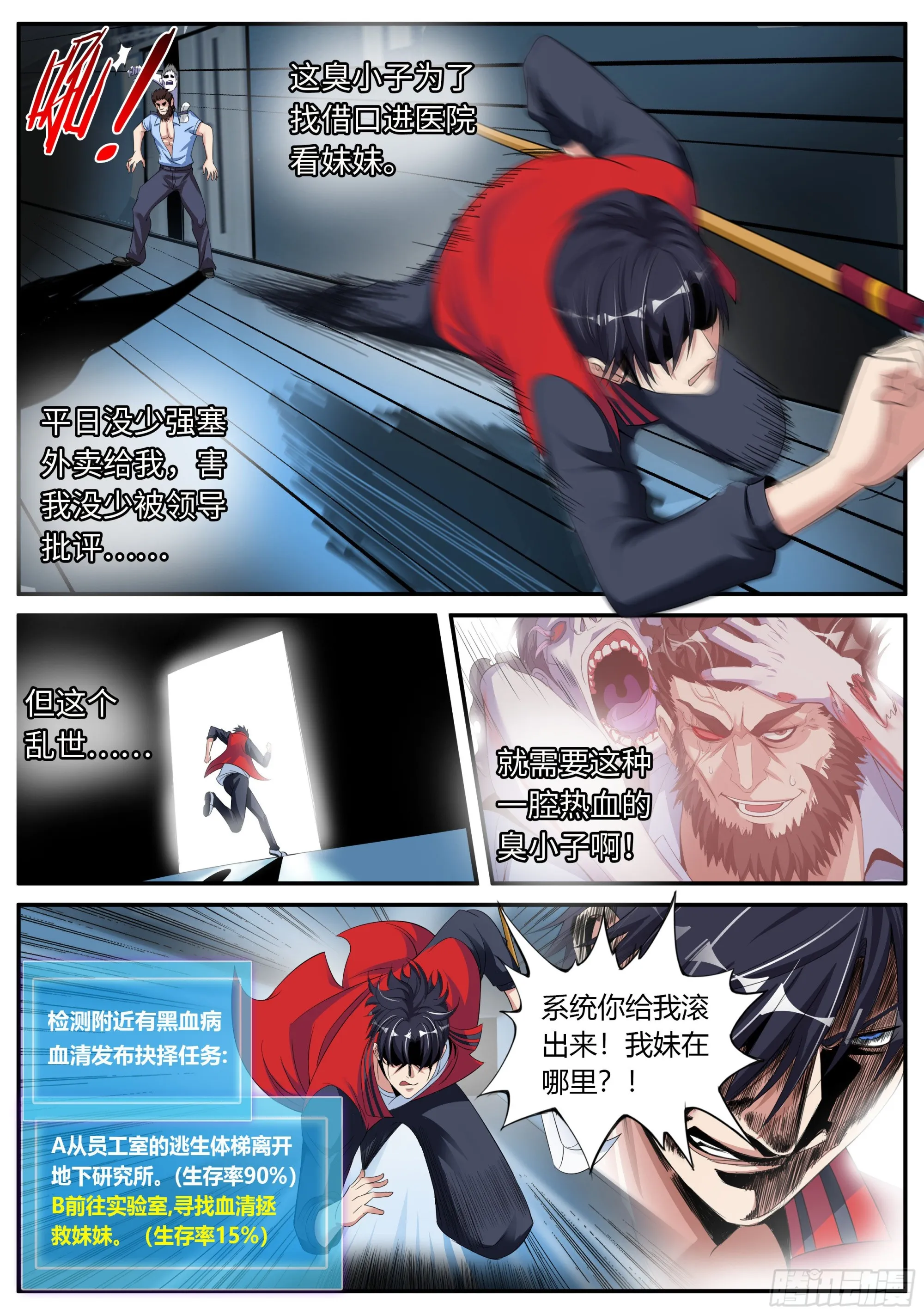 老张？老张！ 第10页