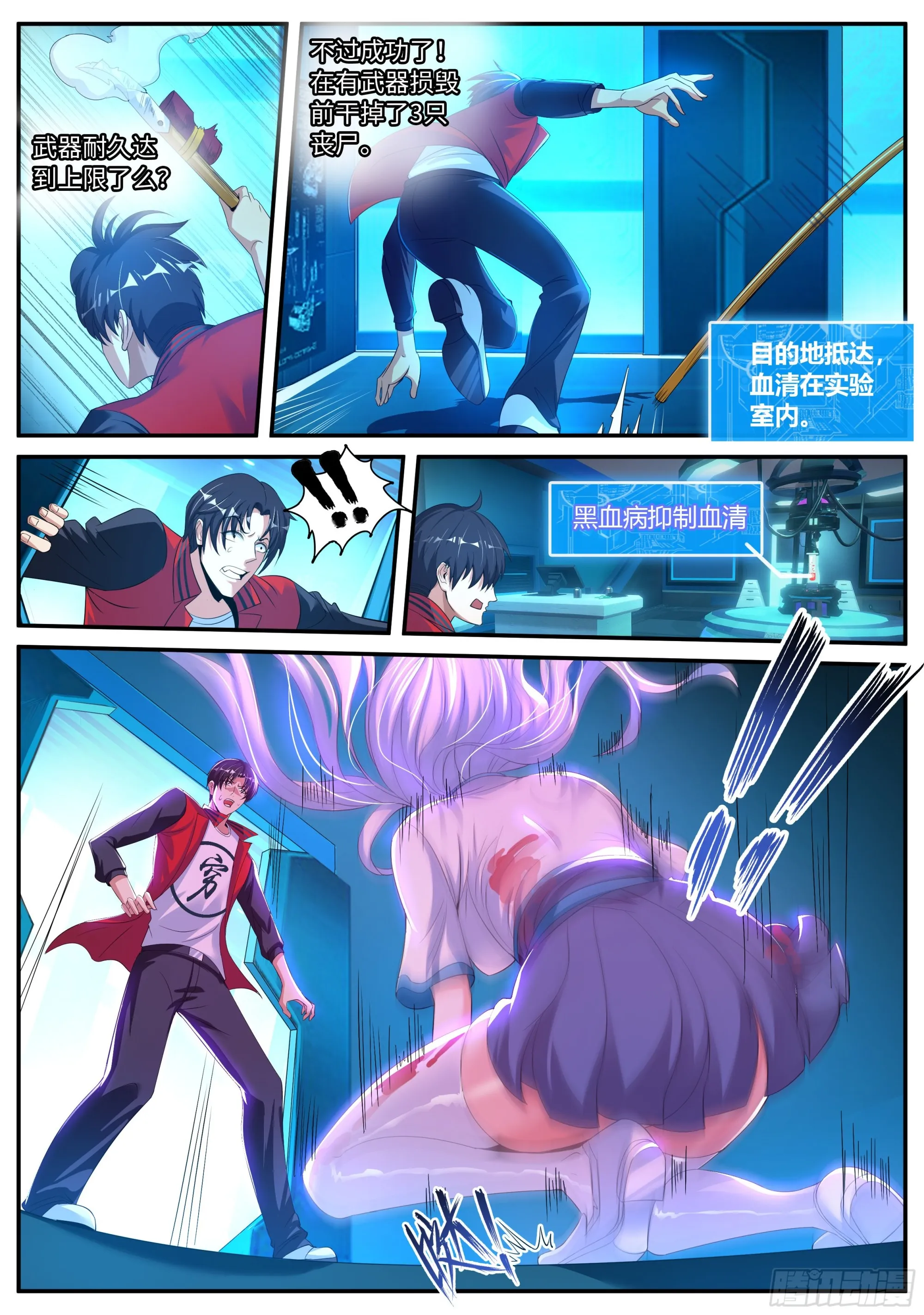 老张？老张！ 第13页