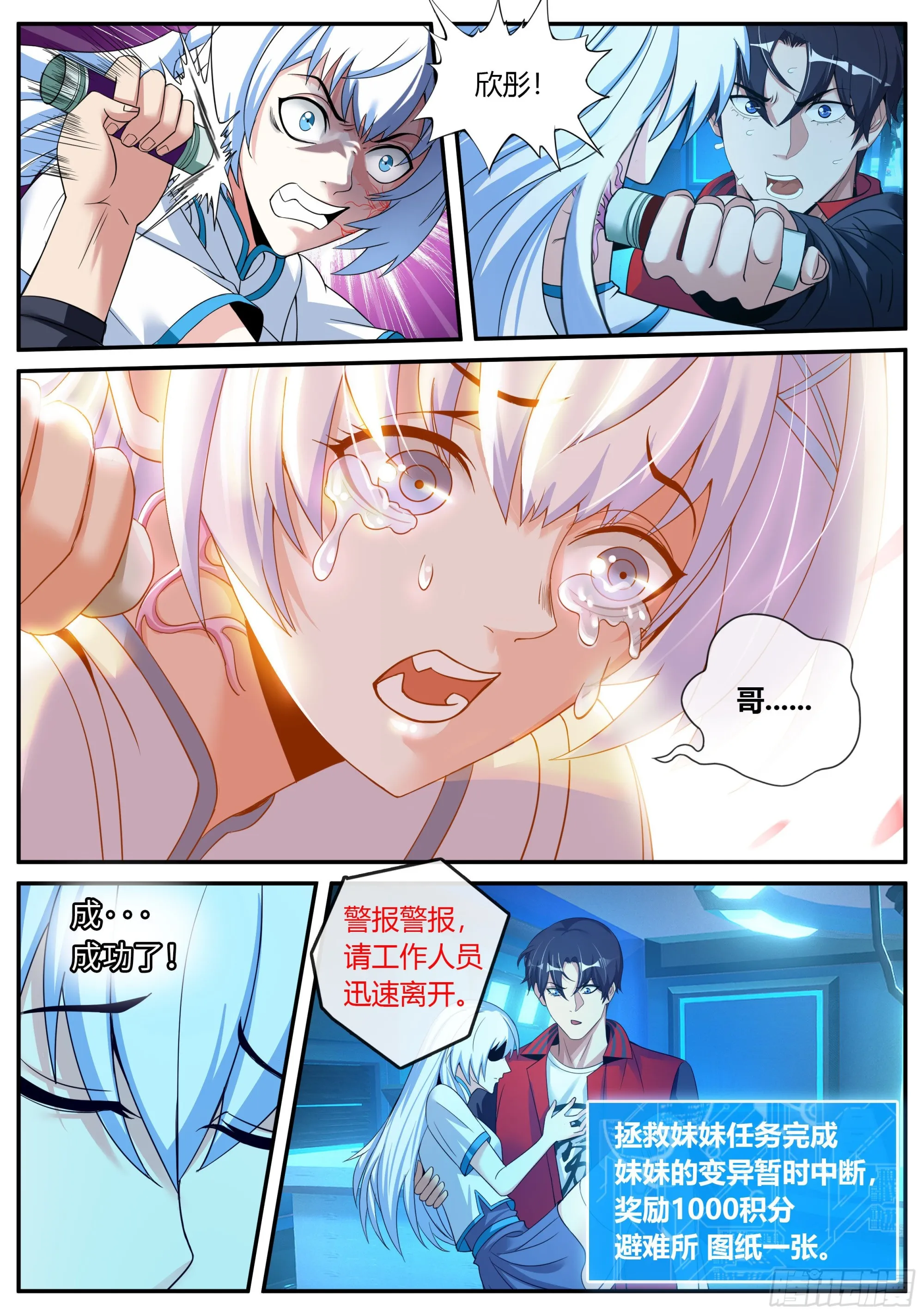 避难所~展开！ 第3页