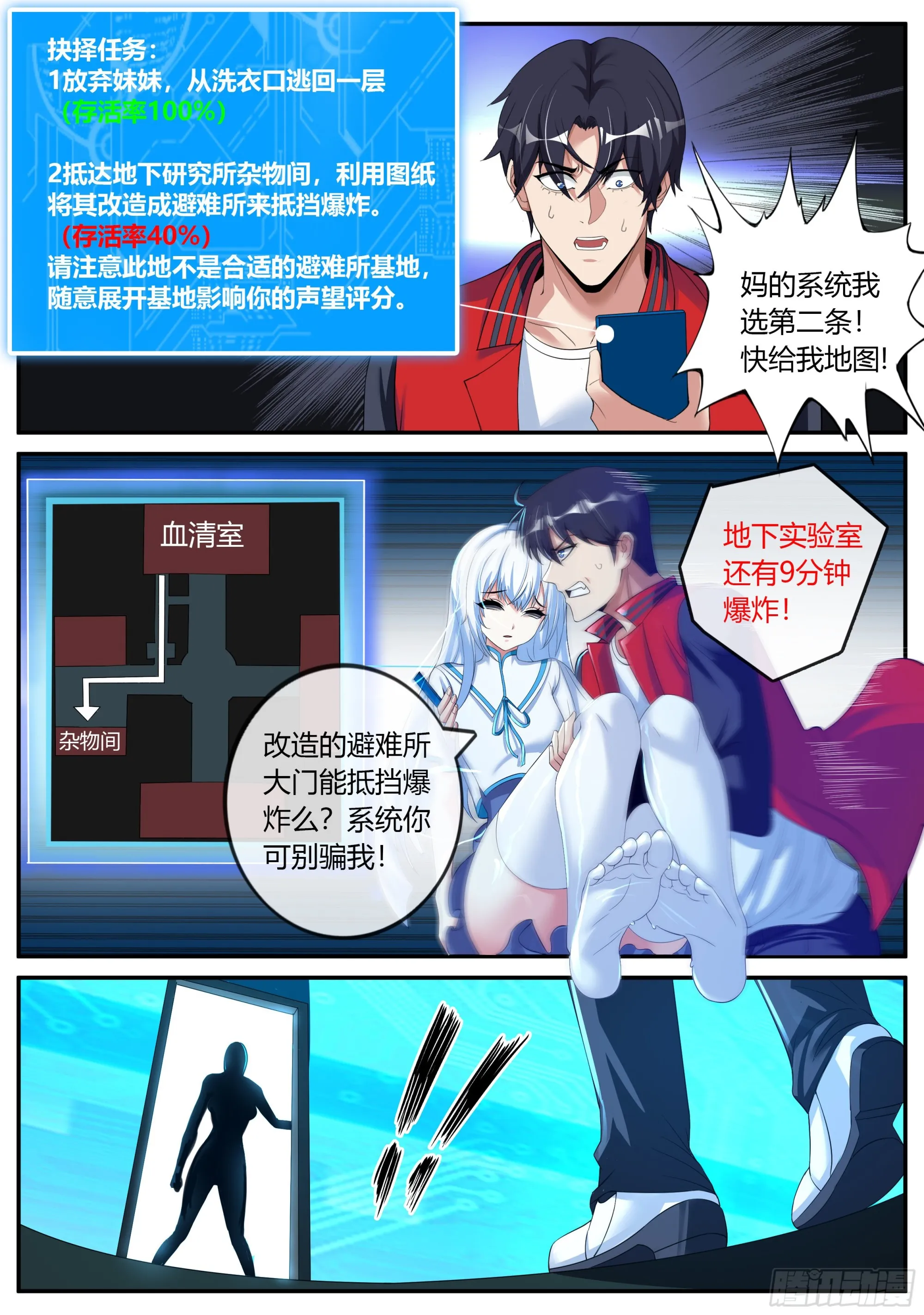 避难所~展开！ 第4页