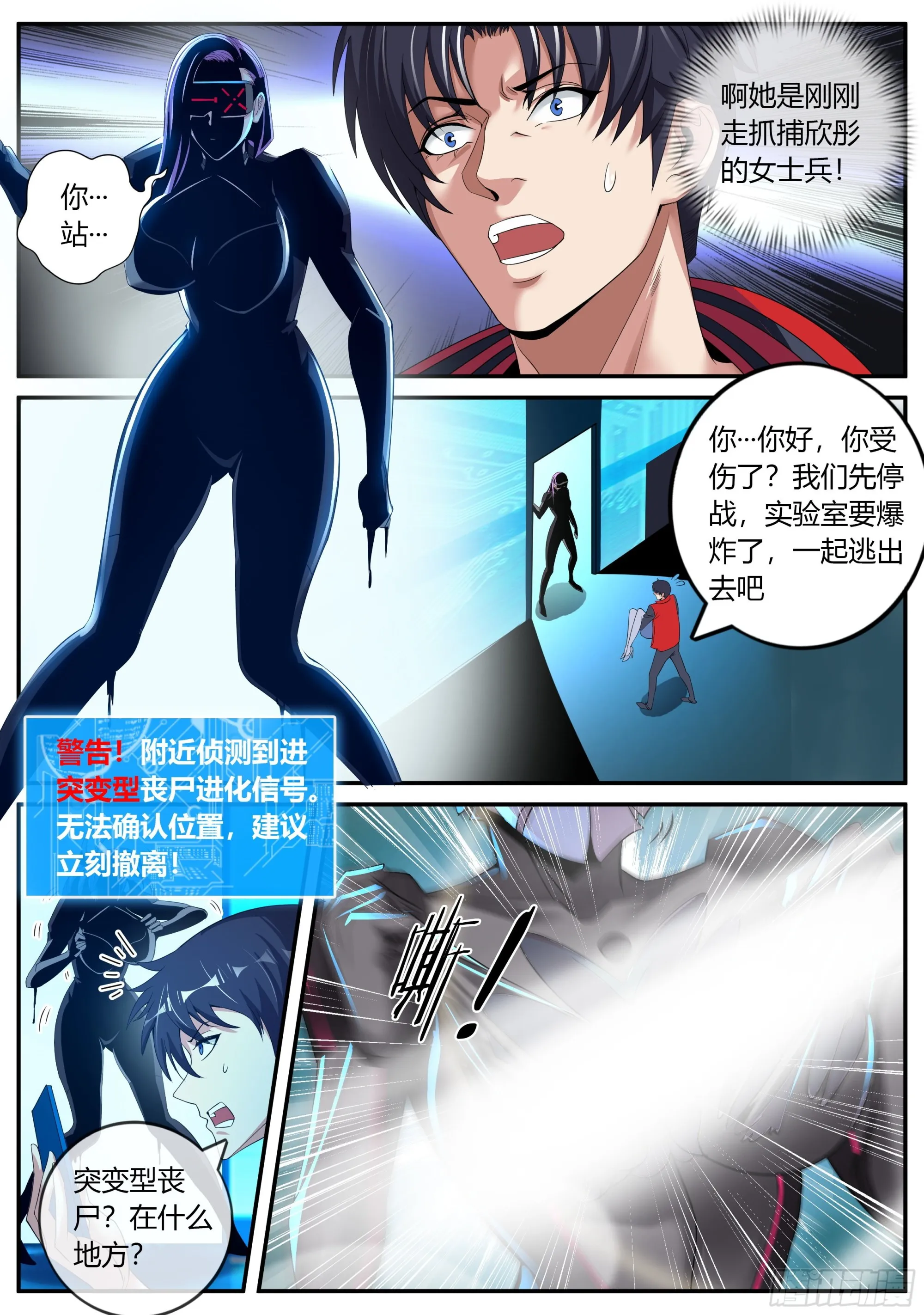 避难所~展开！ 第5页