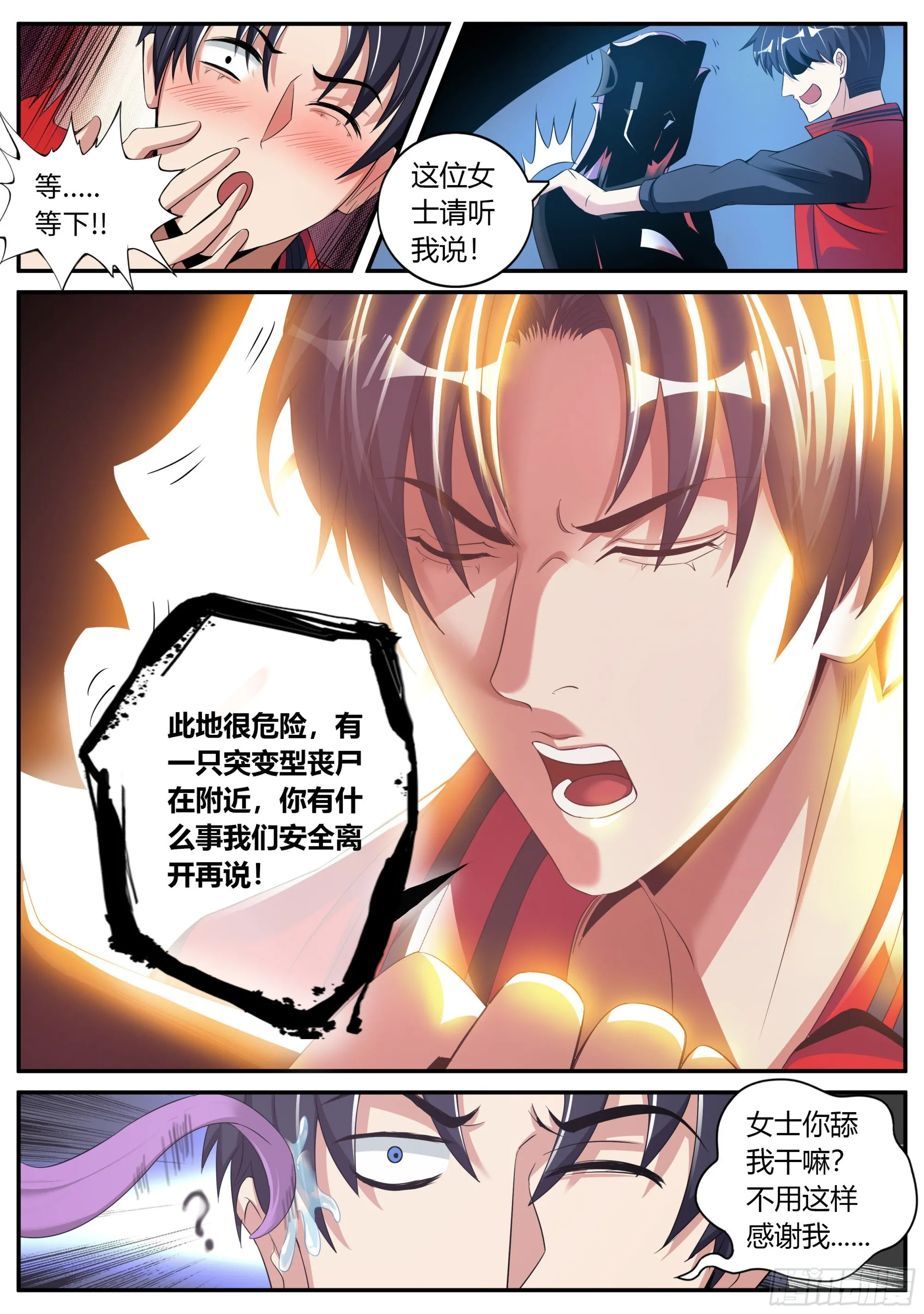 避难所~展开！ 第6页