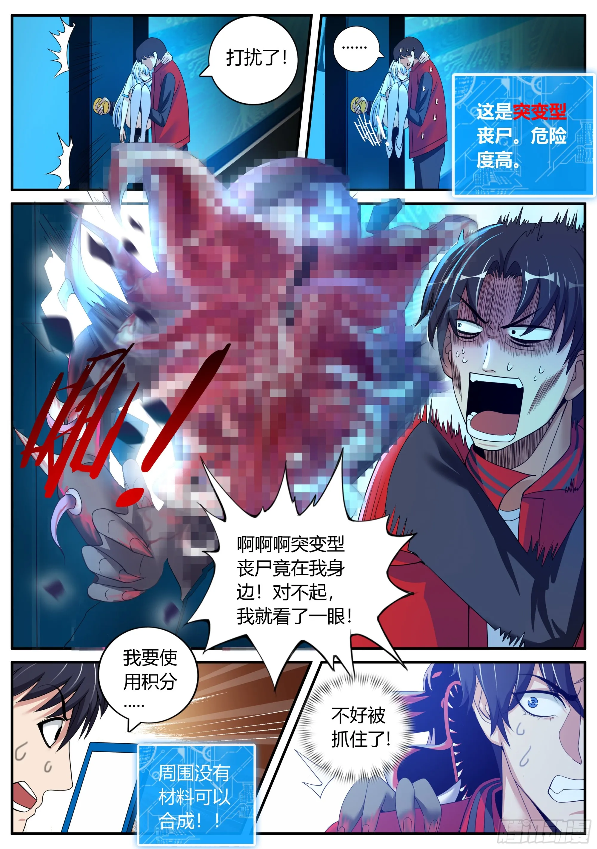 避难所~展开！ 第8页