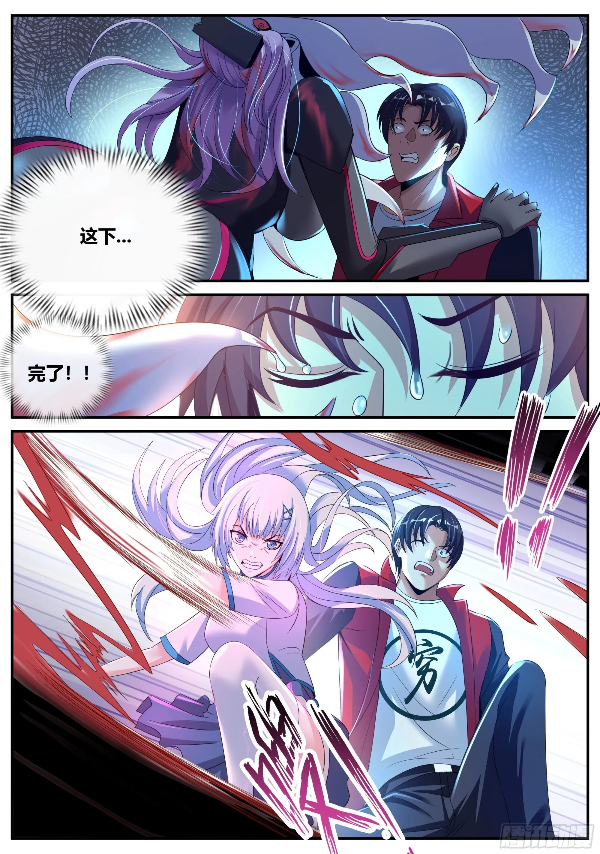 避难所~展开！ 第9页