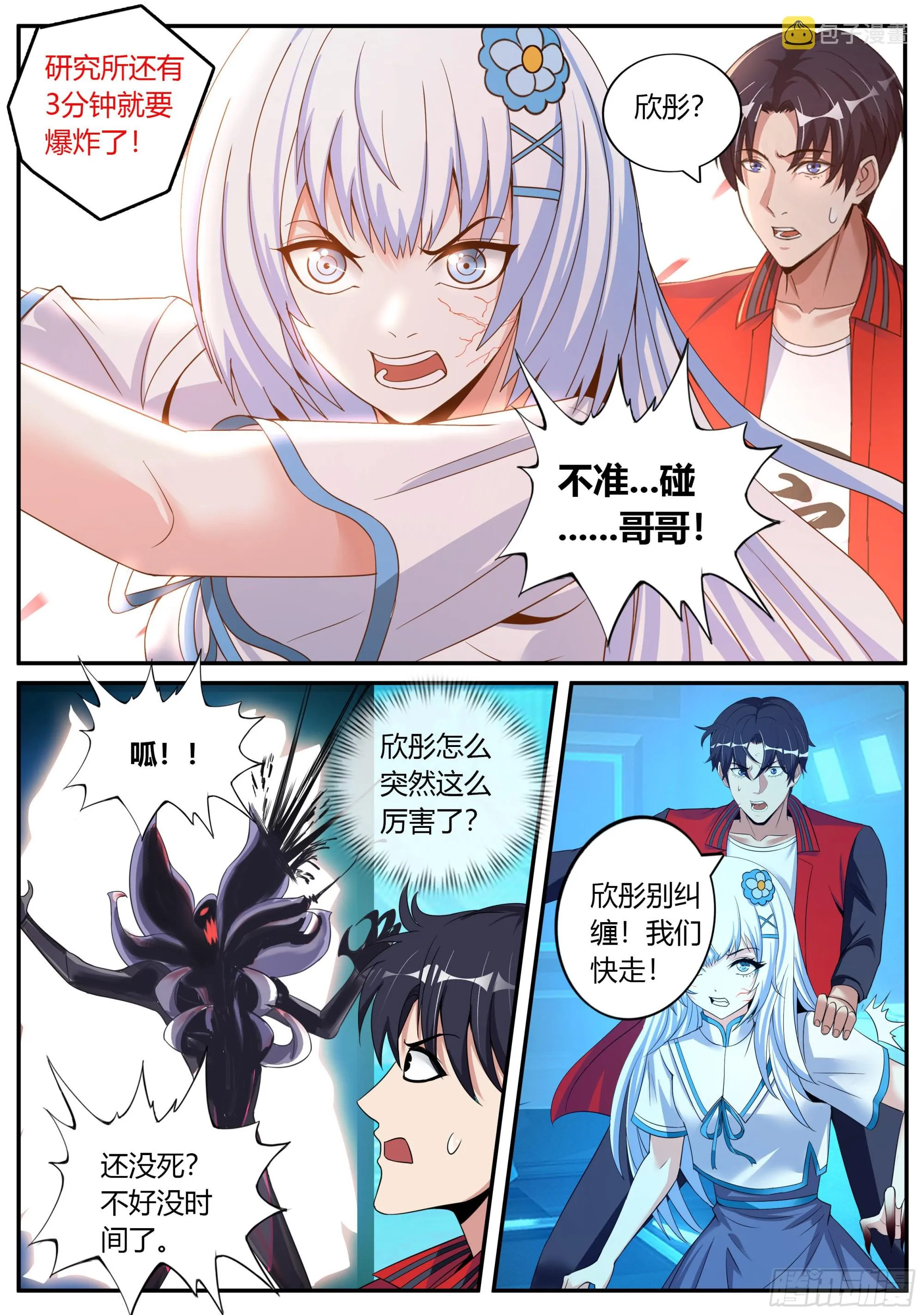 避难所~展开！ 第10页