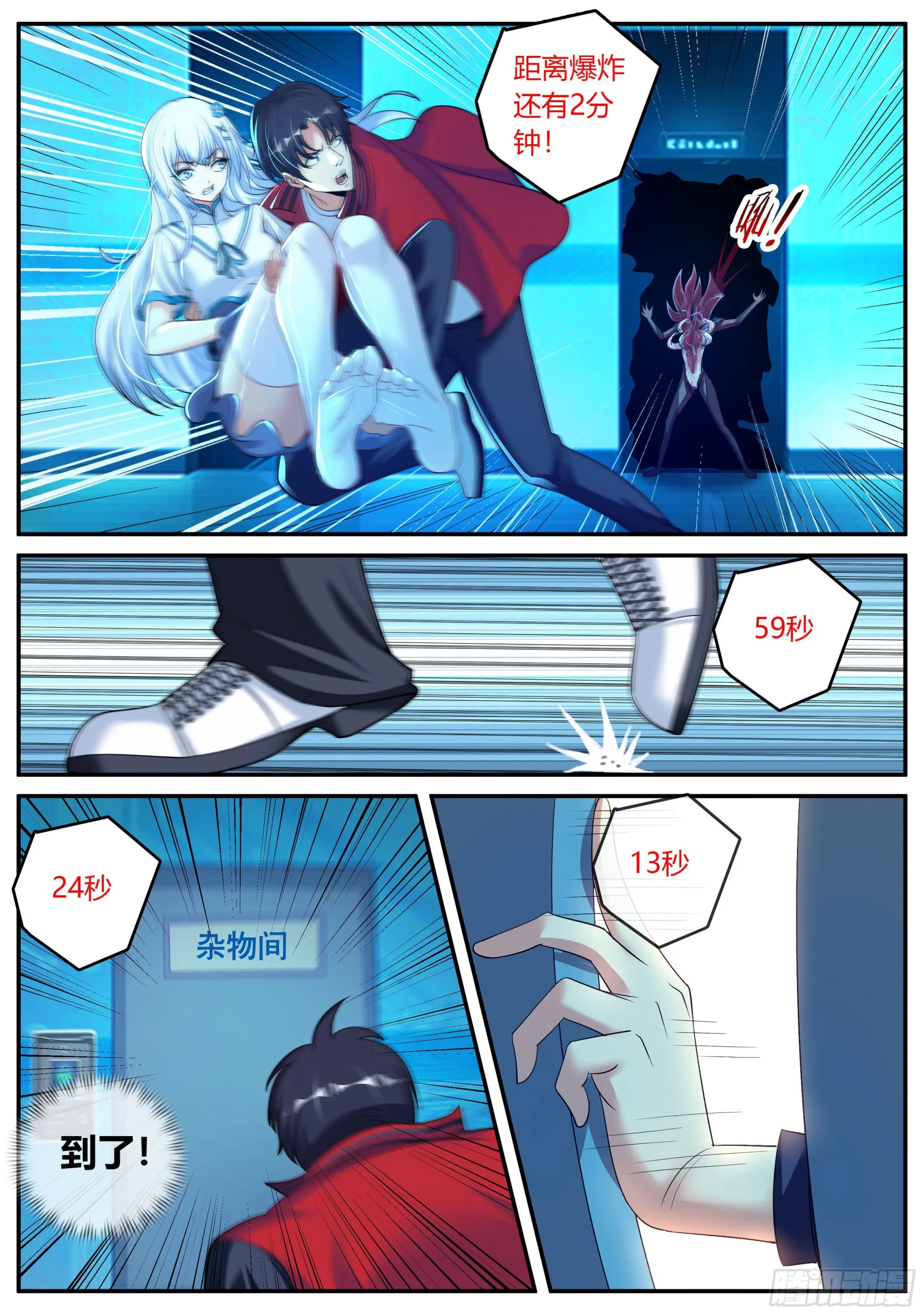 避难所~展开！ 第11页