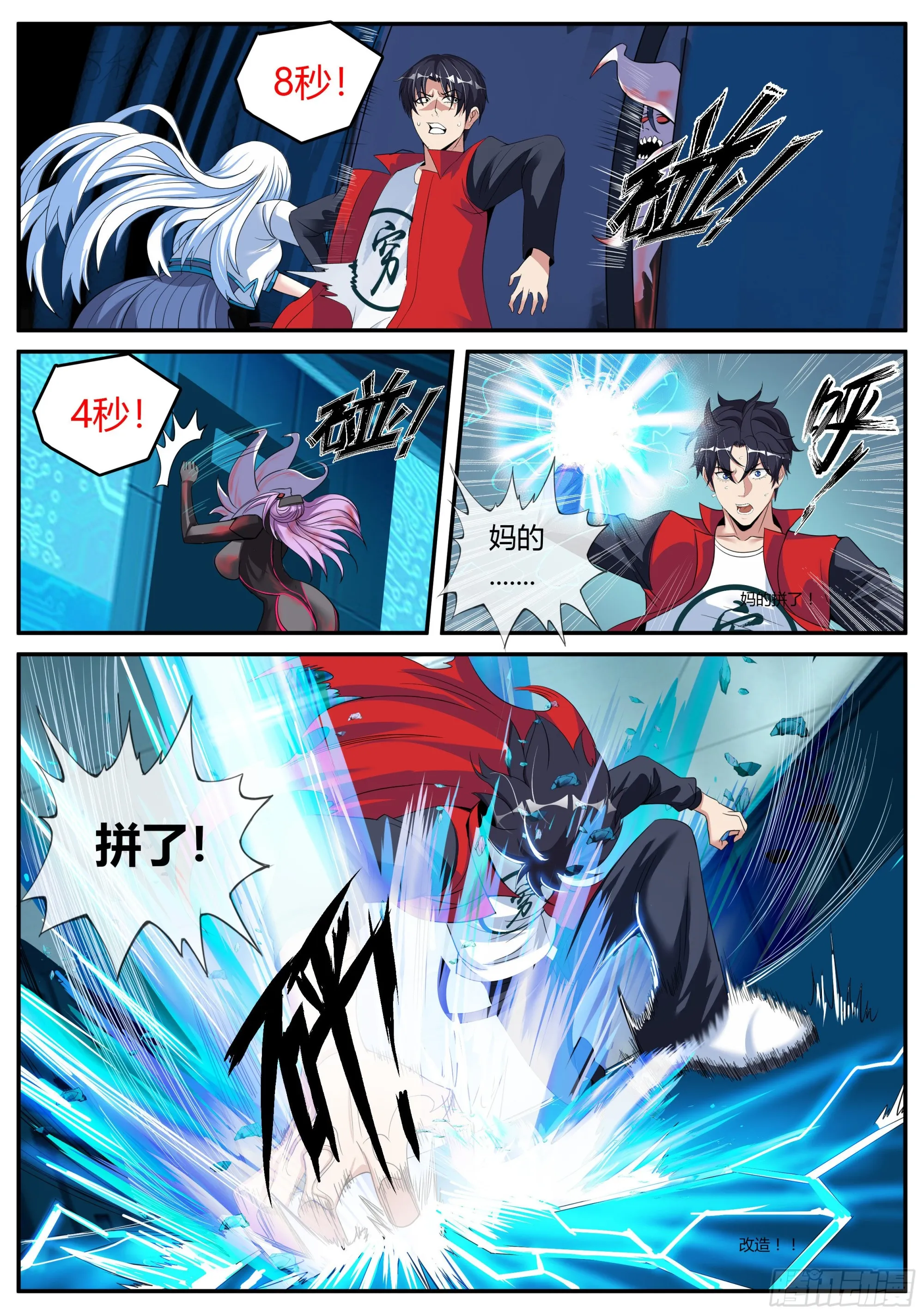 避难所~展开！ 第12页