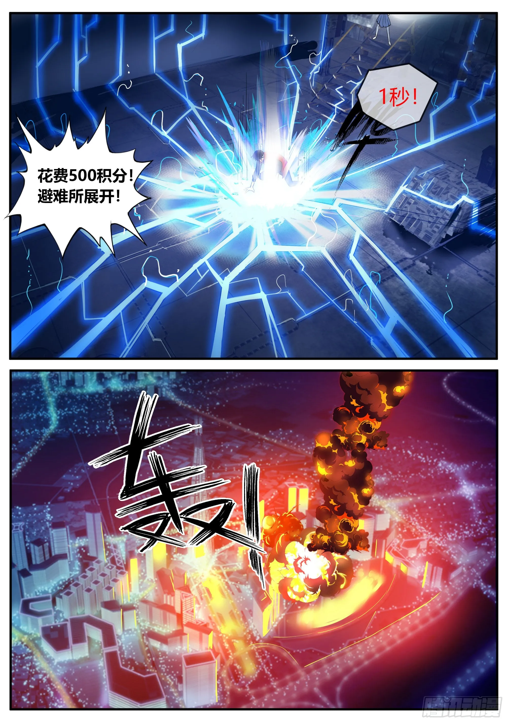 避难所~展开！ 第13页