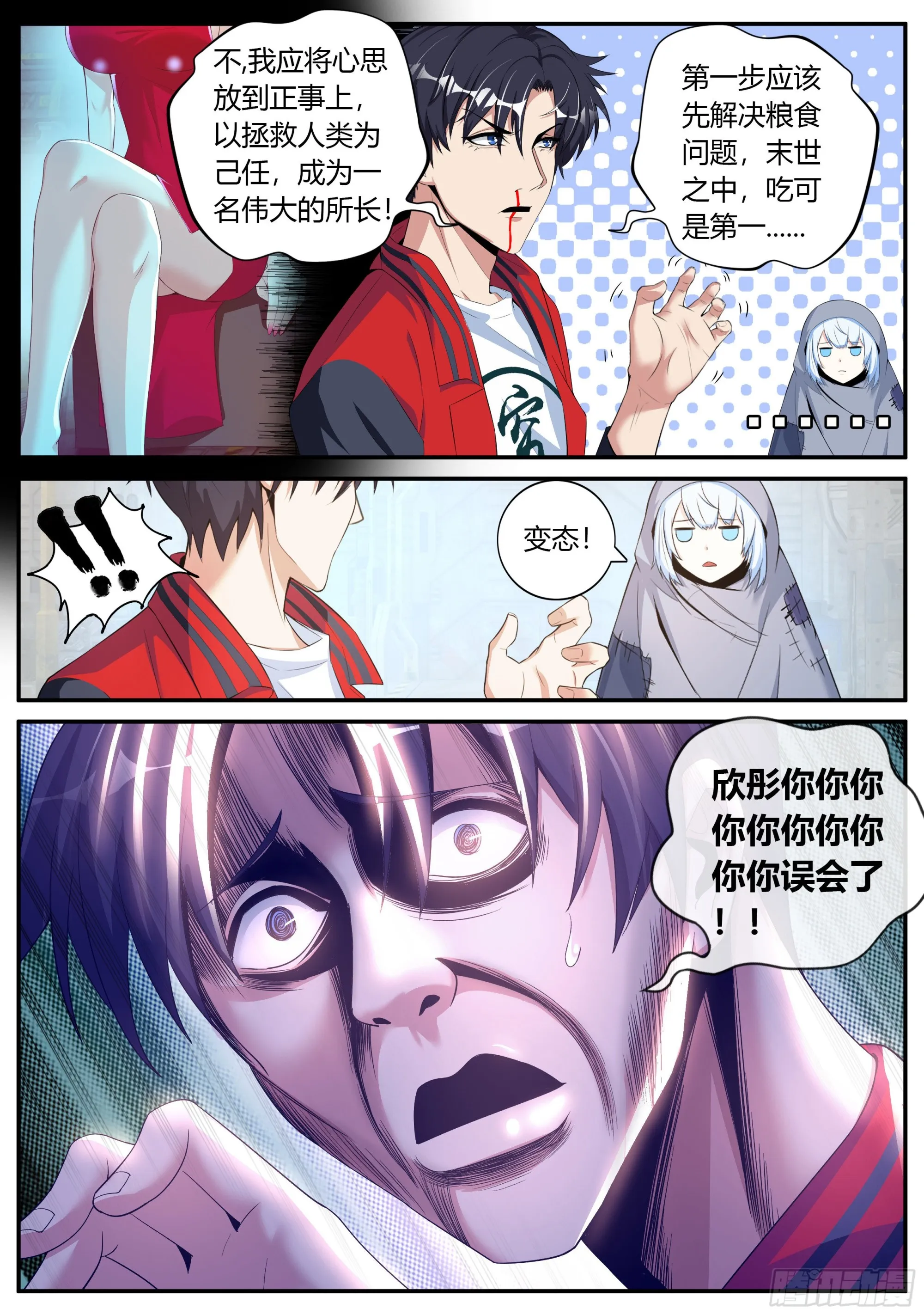 再出发！ 第7页
