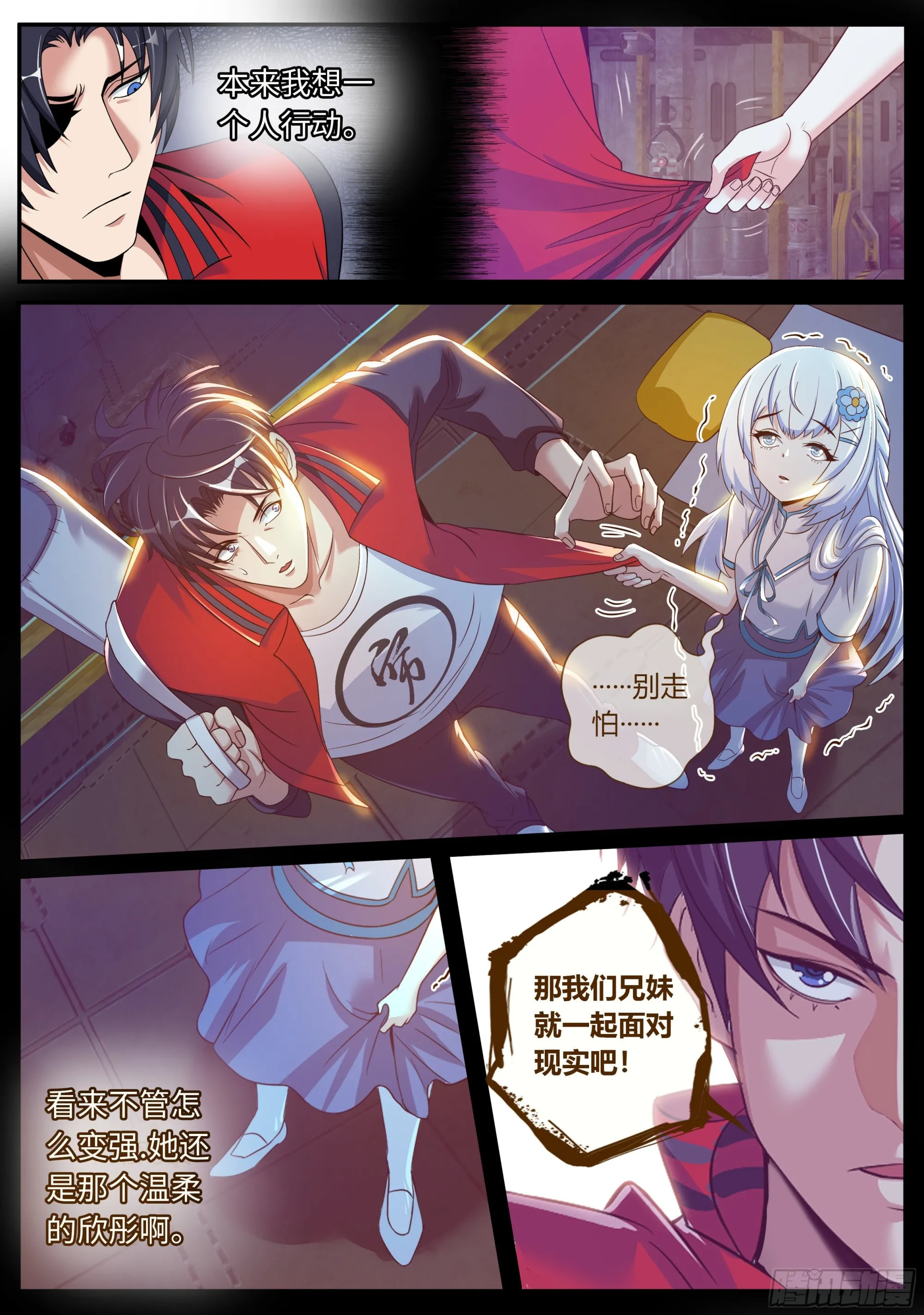再出发！ 第10页